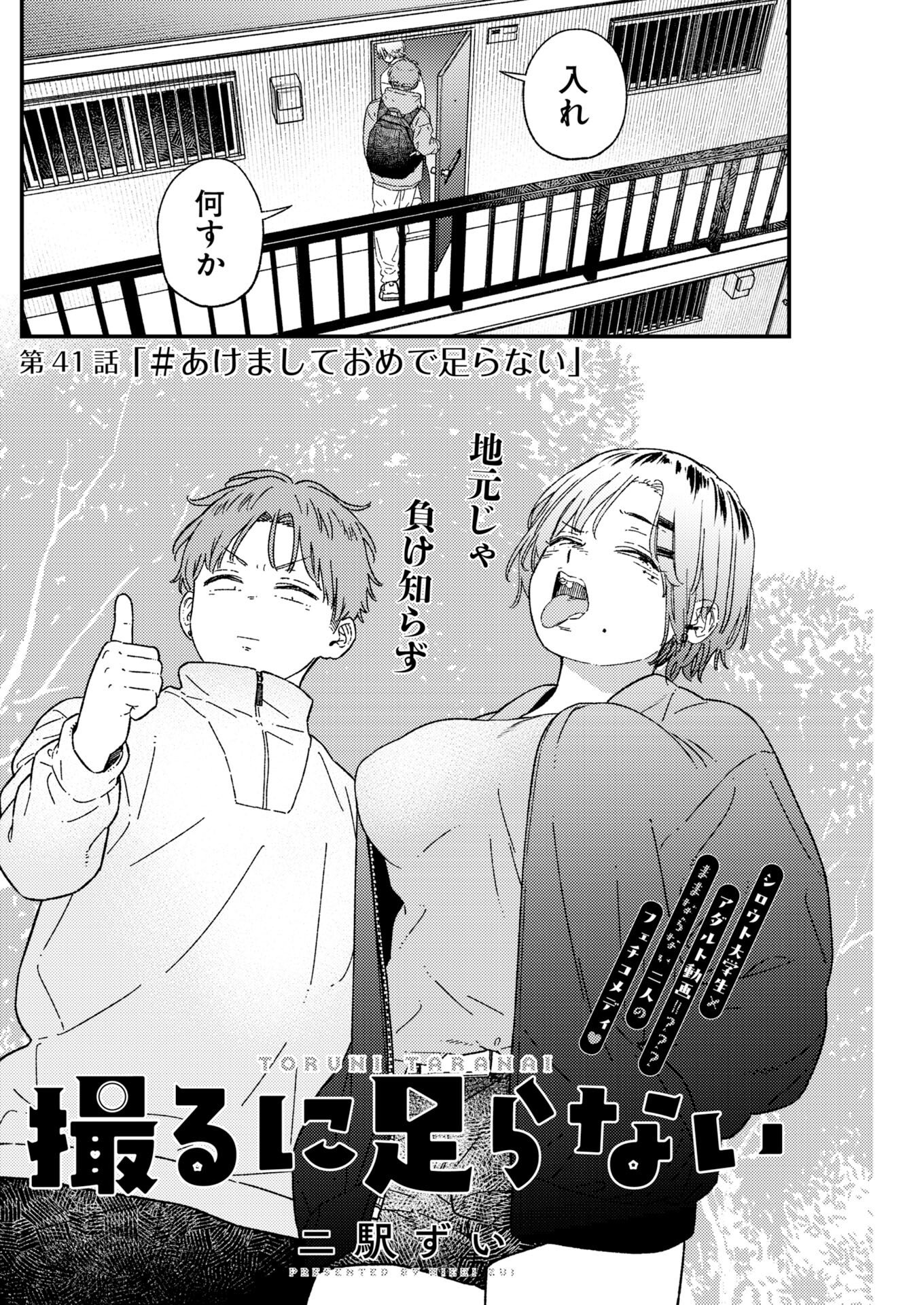 Read Toru ni Taranai Chapter 41 [High Quality / Full] - Page 2 - nicomanga.com