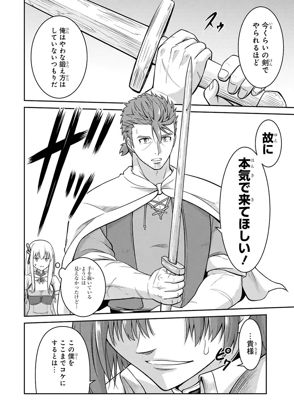 OSSAN BOUKENSHA NO OKURETA EIYUUTAN KANSHA NO SUBURI WO 1 NICHI 1 MANKAI SHITE ITARA, KENSEI GA DESHIIRI SHIGAN NI YATTEKITA Chapter 6 - Page 22