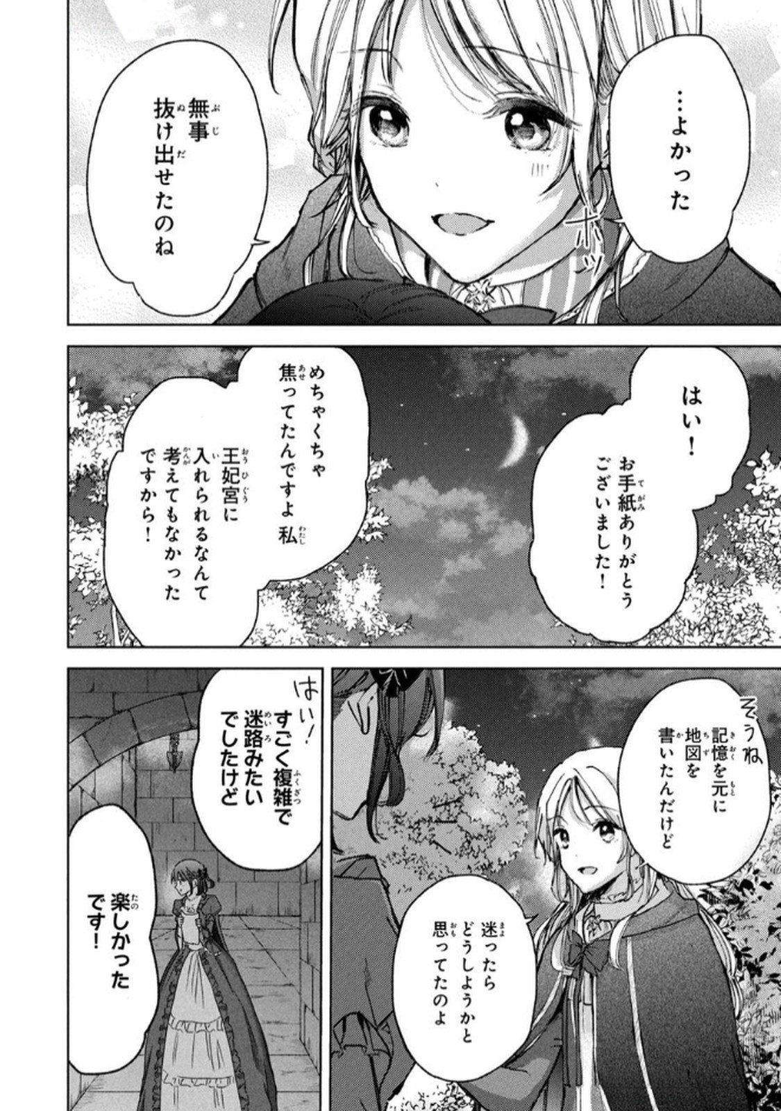 OUHI-SAMA WA RIKON SHITAI - ISEKAI KARA SEIJO-SAMA GA KITA NO DE, MOU OYAKU GOMEN DESU WA NE? Chapter 23 - Page 20