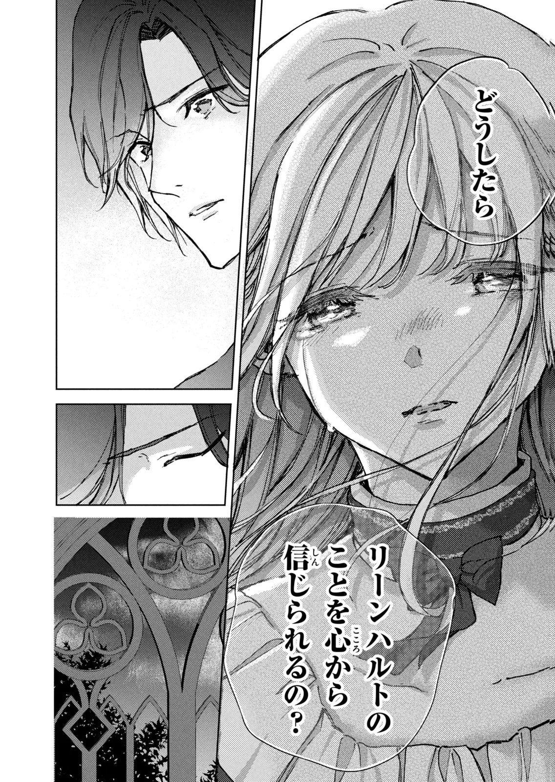 OUHI-SAMA WA RIKON SHITAI - ISEKAI KARA SEIJO-SAMA GA KITA NO DE, MOU OYAKU GOMEN DESU WA NE? Chapter 28 - Page 20