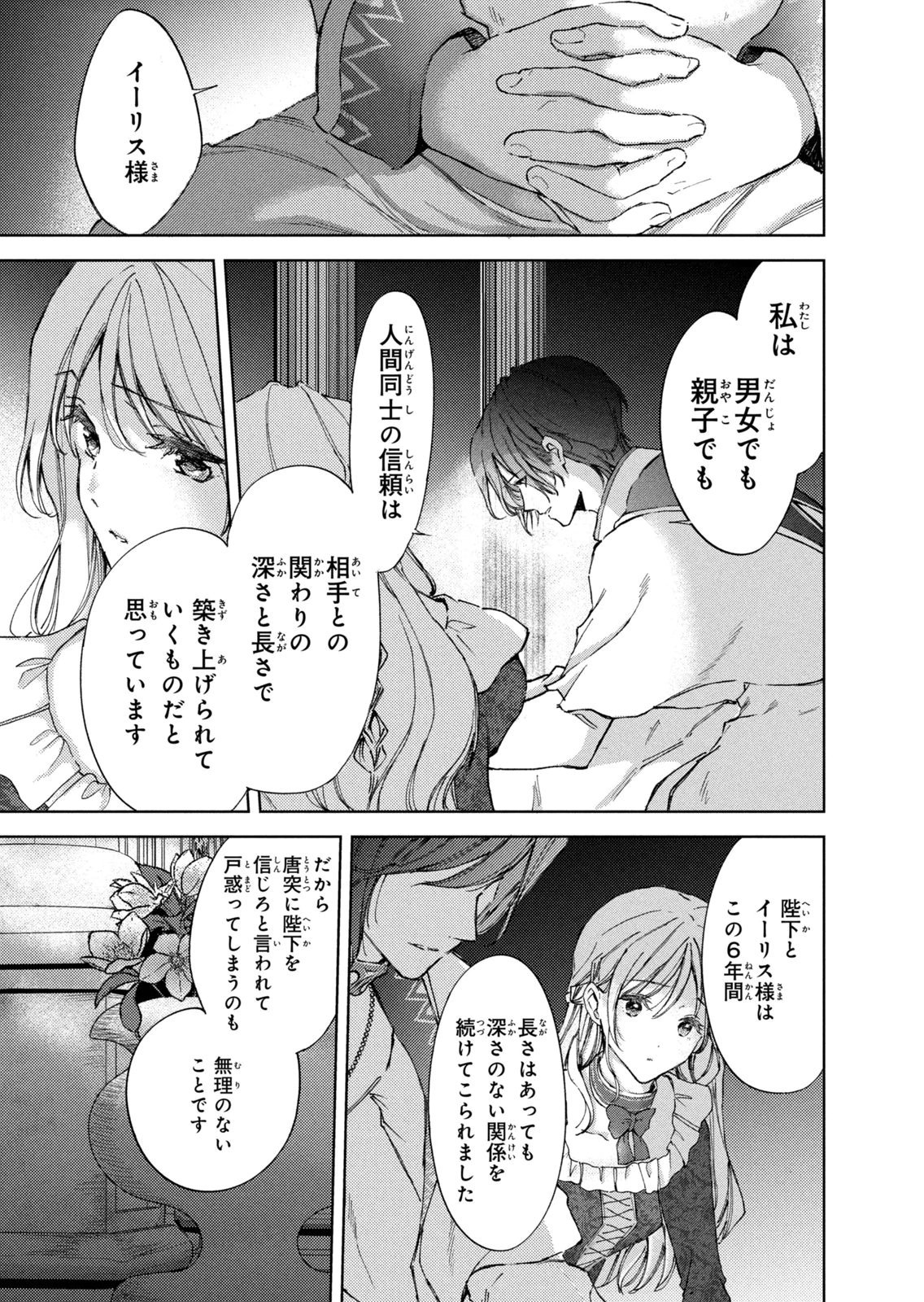 OUHI-SAMA WA RIKON SHITAI - ISEKAI KARA SEIJO-SAMA GA KITA NO DE, MOU OYAKU GOMEN DESU WA NE? Chapter 28 - Page 21