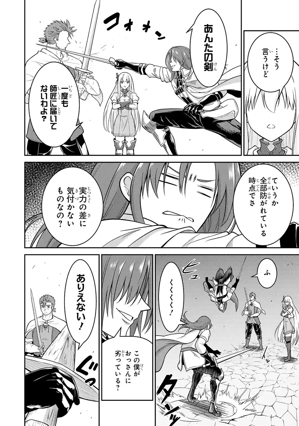 OSSAN BOUKENSHA NO OKURETA EIYUUTAN KANSHA NO SUBURI WO 1 NICHI 1 MANKAI SHITE ITARA, KENSEI GA DESHIIRI SHIGAN NI YATTEKITA Chapter 6 - Page 24