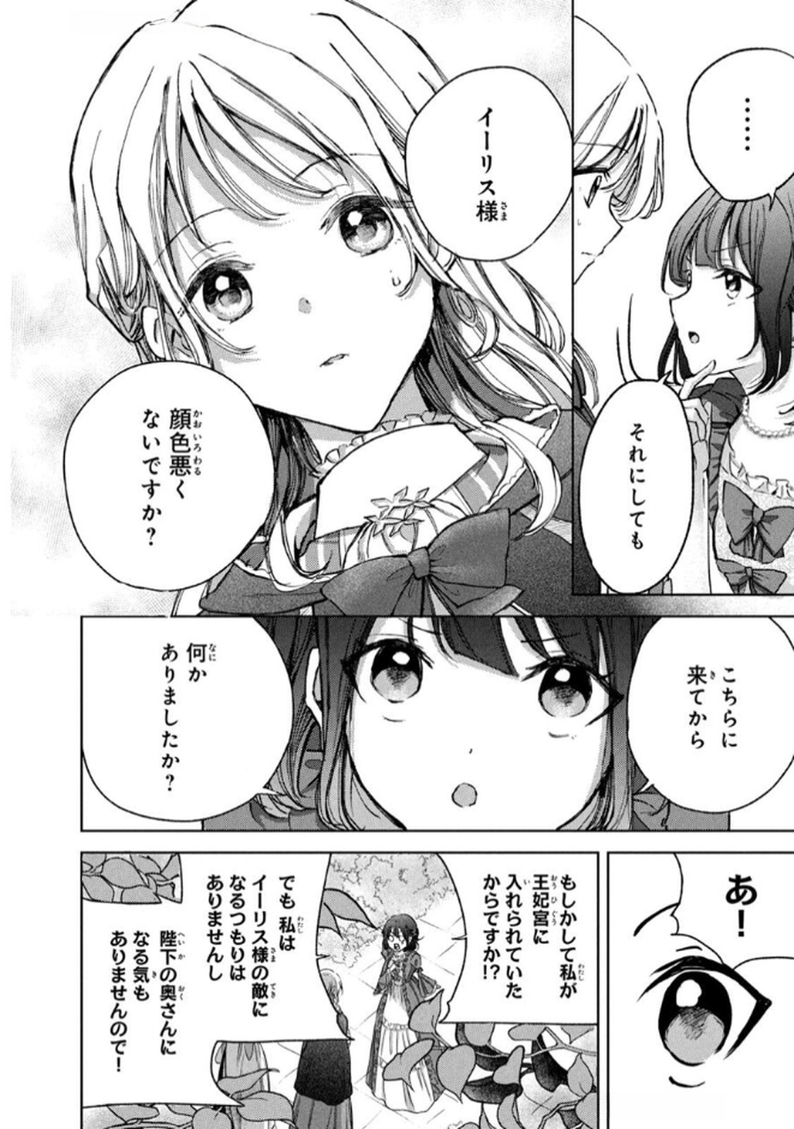 OUHI-SAMA WA RIKON SHITAI - ISEKAI KARA SEIJO-SAMA GA KITA NO DE, MOU OYAKU GOMEN DESU WA NE? Chapter 23 - Page 22