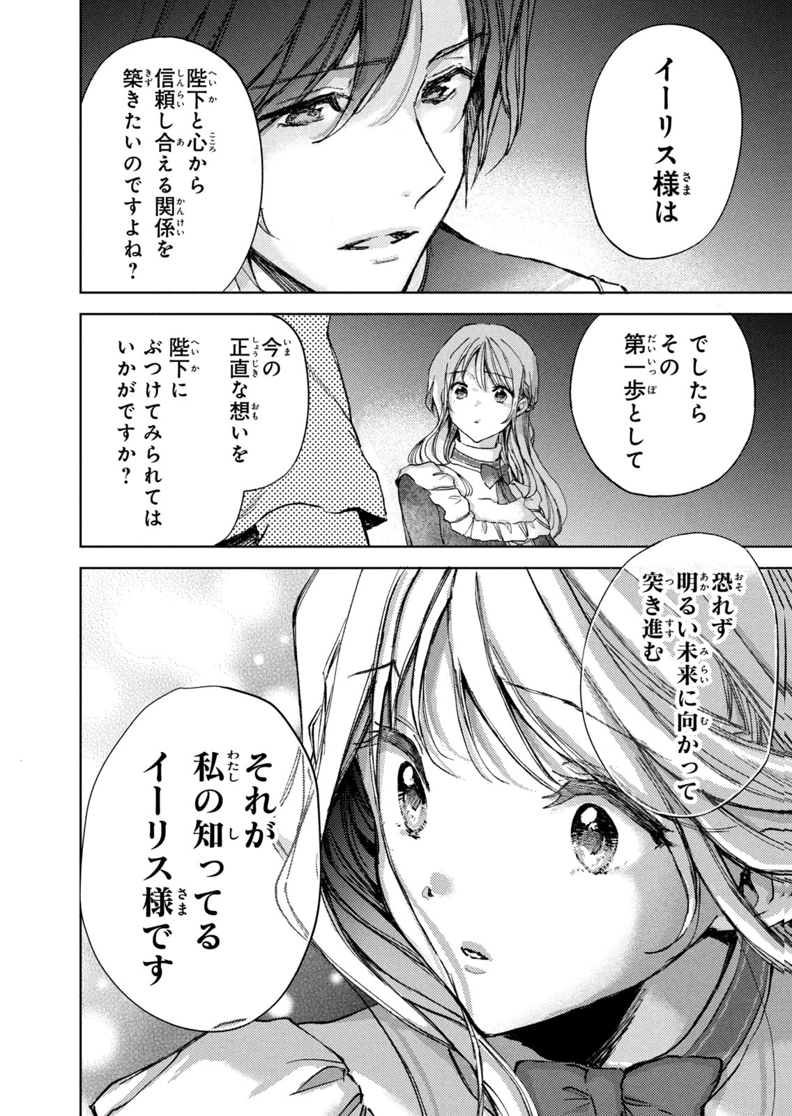 OUHI-SAMA WA RIKON SHITAI - ISEKAI KARA SEIJO-SAMA GA KITA NO DE, MOU OYAKU GOMEN DESU WA NE? Chapter 28 - Page 22