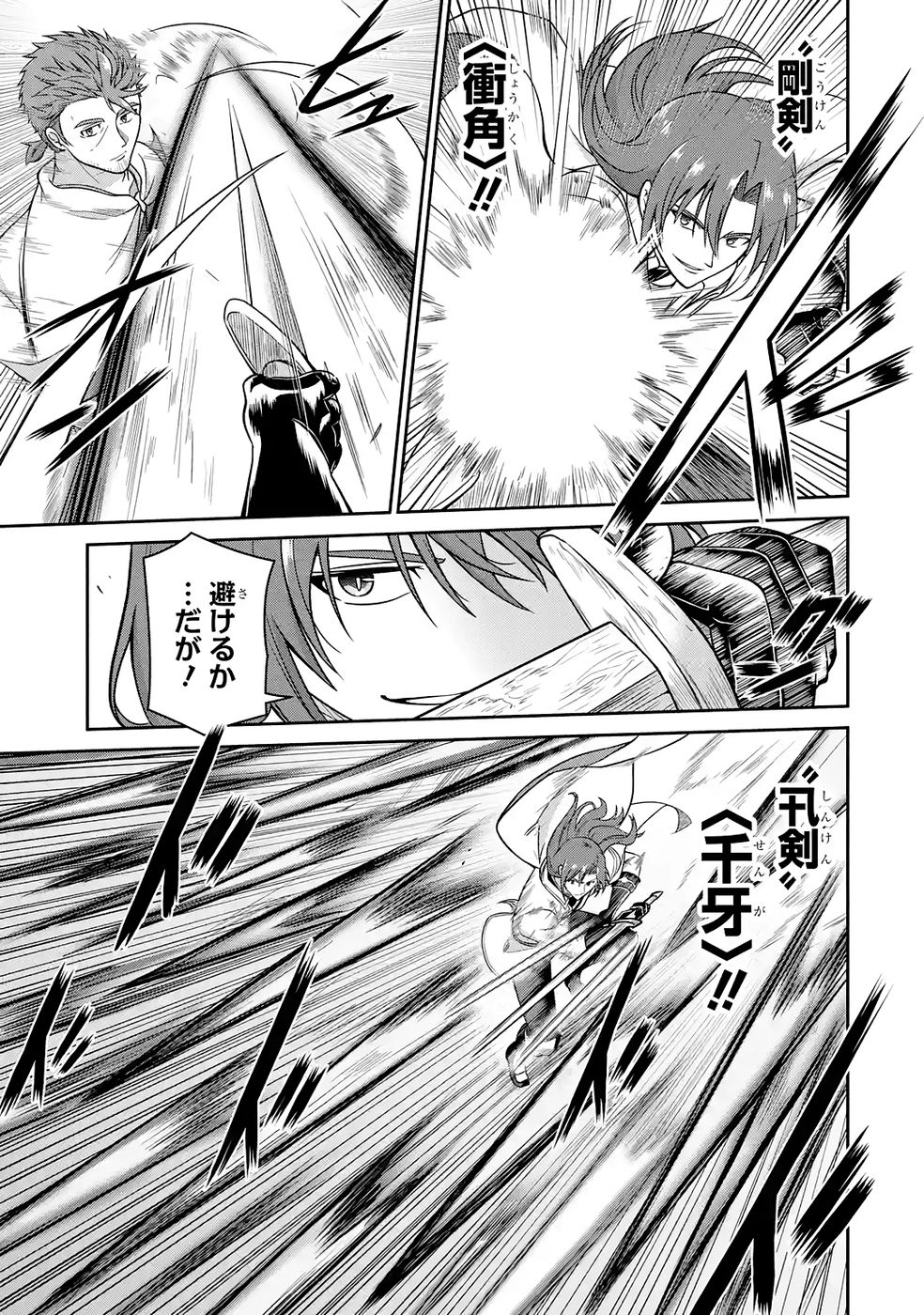 OSSAN BOUKENSHA NO OKURETA EIYUUTAN KANSHA NO SUBURI WO 1 NICHI 1 MANKAI SHITE ITARA, KENSEI GA DESHIIRI SHIGAN NI YATTEKITA Chapter 6 - Page 25