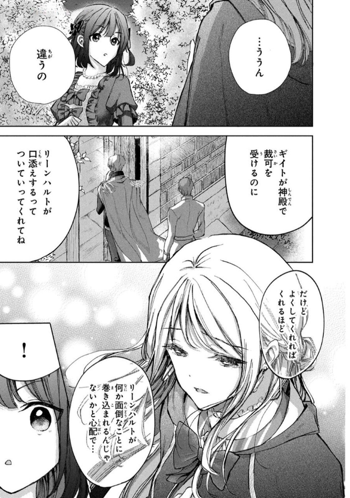 OUHI-SAMA WA RIKON SHITAI - ISEKAI KARA SEIJO-SAMA GA KITA NO DE, MOU OYAKU GOMEN DESU WA NE? Chapter 23 - Page 23