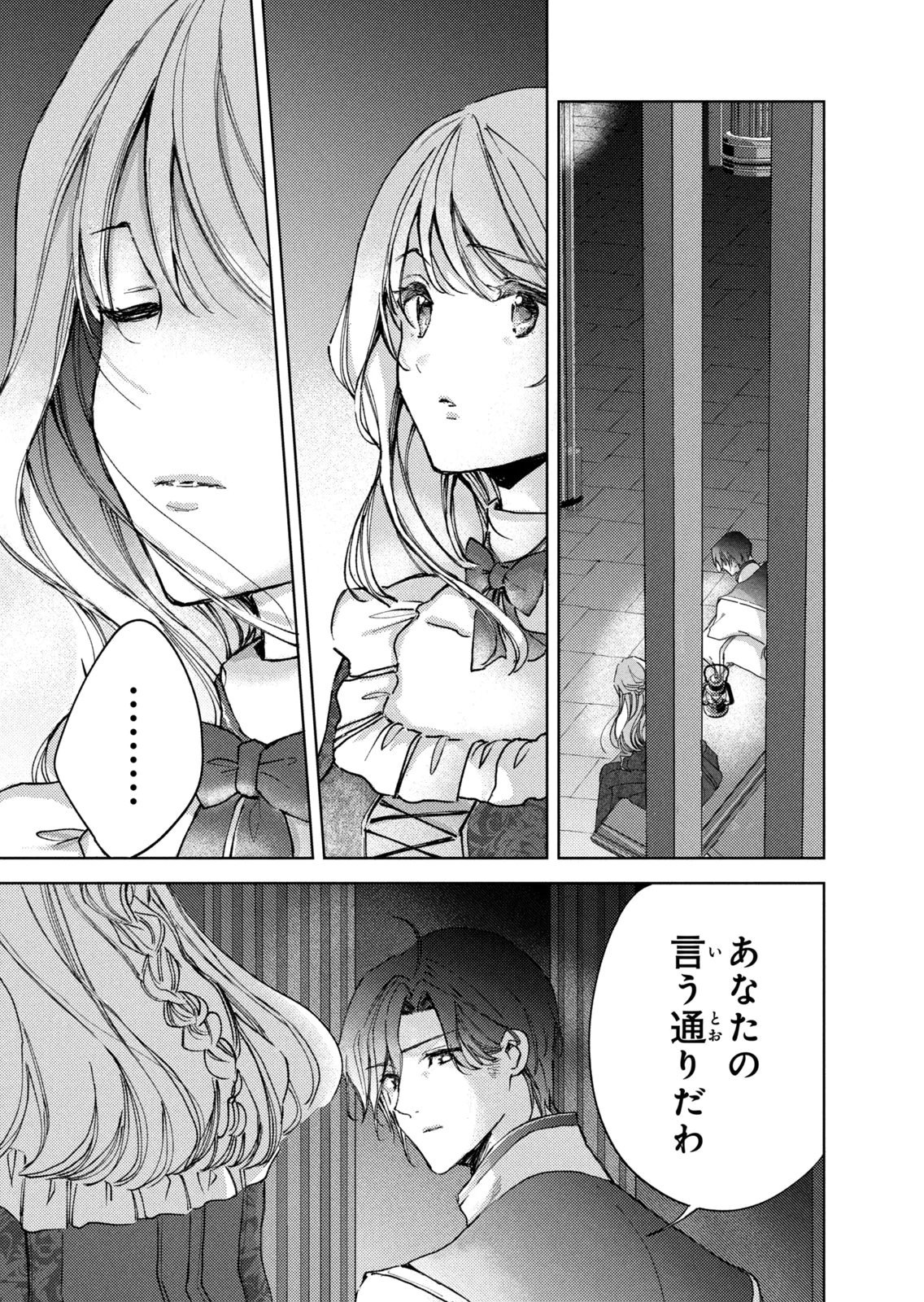 OUHI-SAMA WA RIKON SHITAI - ISEKAI KARA SEIJO-SAMA GA KITA NO DE, MOU OYAKU GOMEN DESU WA NE? Chapter 28 - Page 23