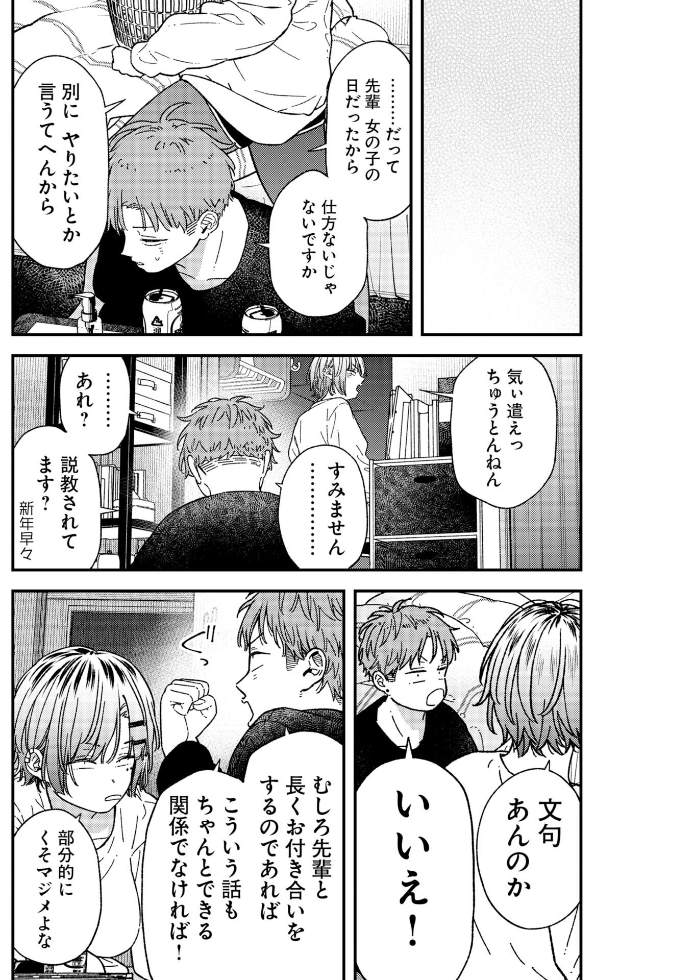 Read Toru ni Taranai Chapter 41 [High Quality / Full] - Page 6 - nicomanga.com
