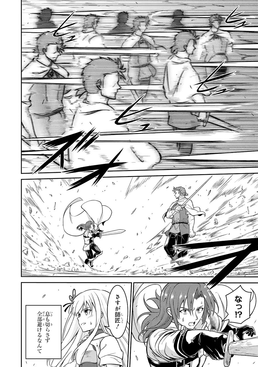 OSSAN BOUKENSHA NO OKURETA EIYUUTAN KANSHA NO SUBURI WO 1 NICHI 1 MANKAI SHITE ITARA, KENSEI GA DESHIIRI SHIGAN NI YATTEKITA Chapter 6 - Page 26