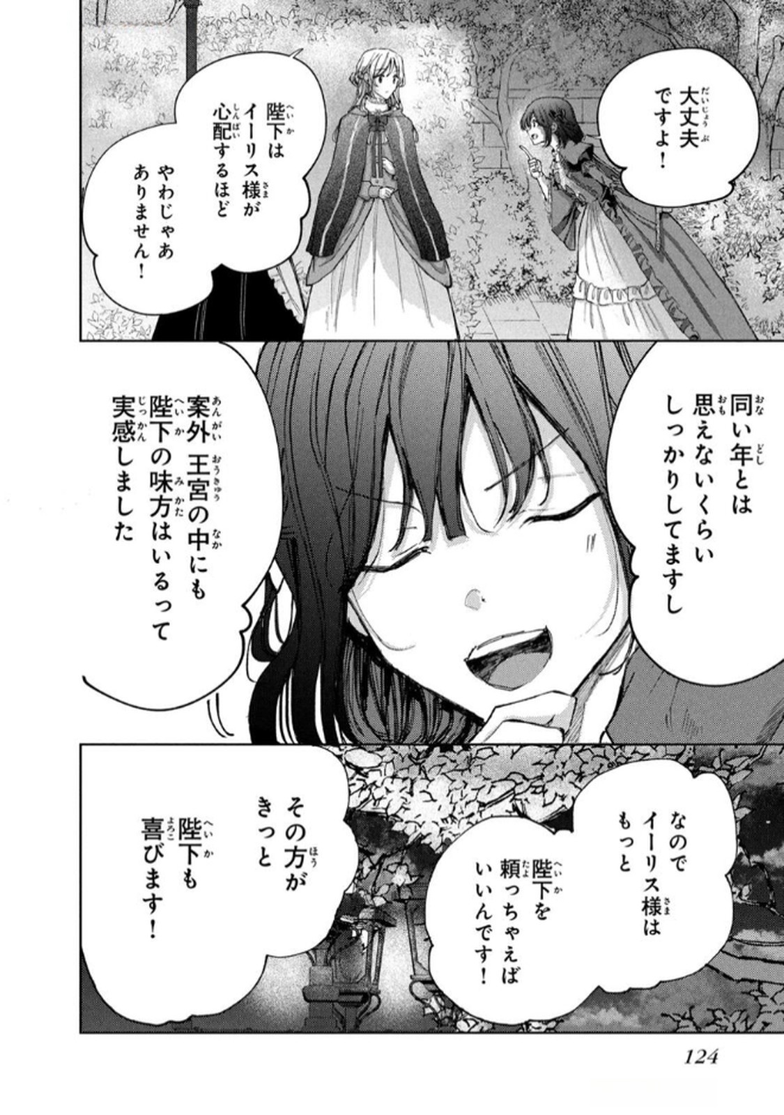 OUHI-SAMA WA RIKON SHITAI - ISEKAI KARA SEIJO-SAMA GA KITA NO DE, MOU OYAKU GOMEN DESU WA NE? Chapter 23 - Page 24