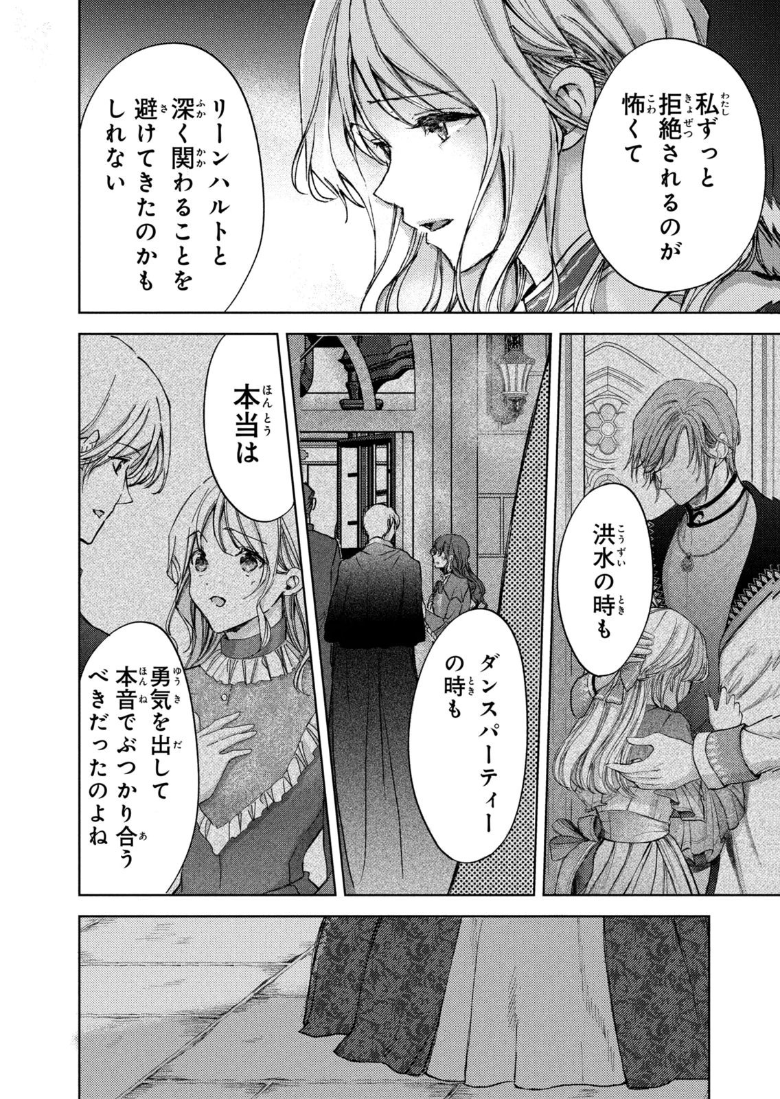 OUHI-SAMA WA RIKON SHITAI - ISEKAI KARA SEIJO-SAMA GA KITA NO DE, MOU OYAKU GOMEN DESU WA NE? Chapter 28 - Page 24