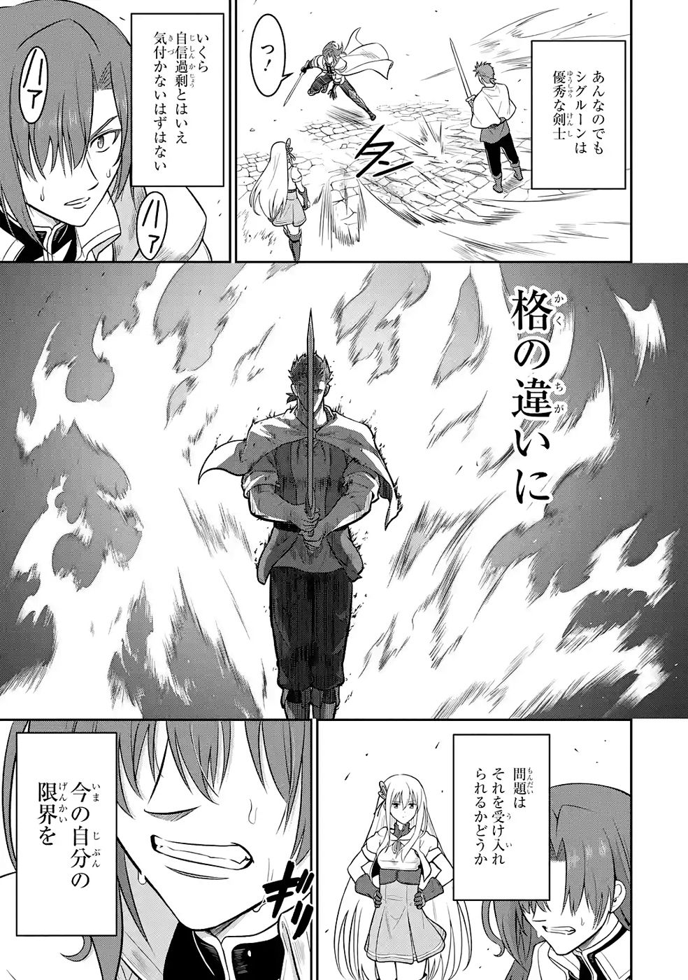 OSSAN BOUKENSHA NO OKURETA EIYUUTAN KANSHA NO SUBURI WO 1 NICHI 1 MANKAI SHITE ITARA, KENSEI GA DESHIIRI SHIGAN NI YATTEKITA Chapter 6 - Page 27