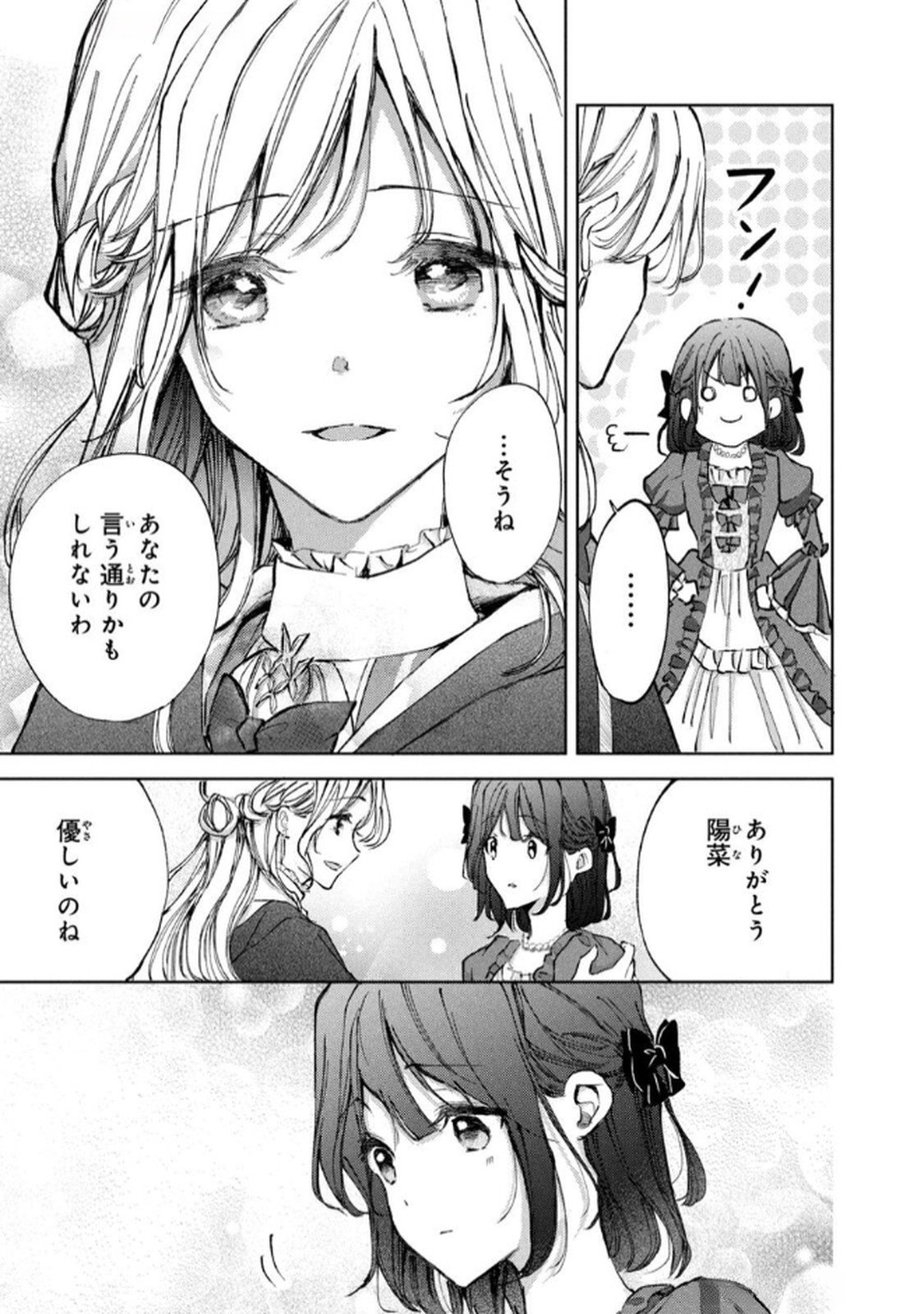OUHI-SAMA WA RIKON SHITAI - ISEKAI KARA SEIJO-SAMA GA KITA NO DE, MOU OYAKU GOMEN DESU WA NE? Chapter 23 - Page 25