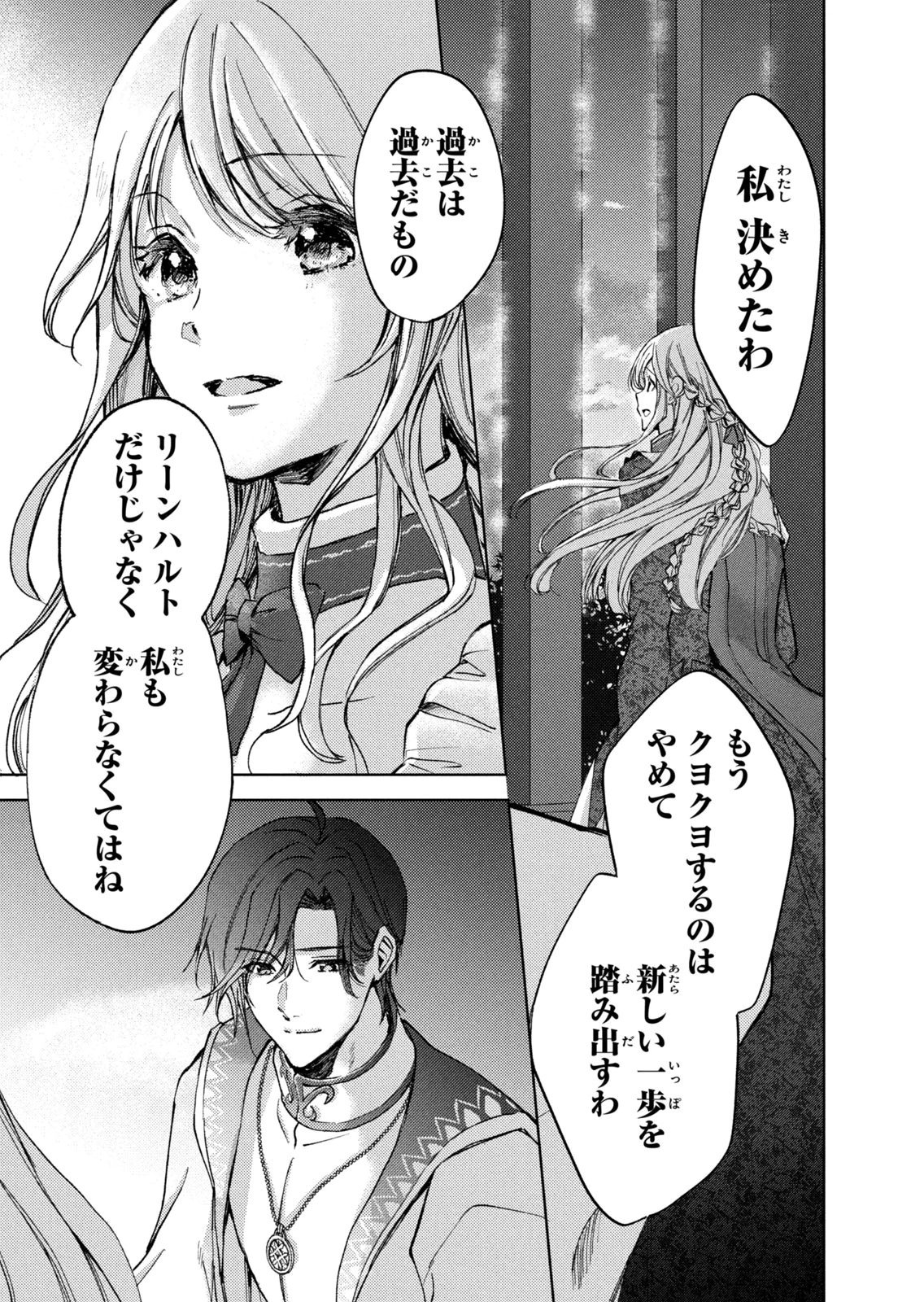 OUHI-SAMA WA RIKON SHITAI - ISEKAI KARA SEIJO-SAMA GA KITA NO DE, MOU OYAKU GOMEN DESU WA NE? Chapter 28 - Page 25