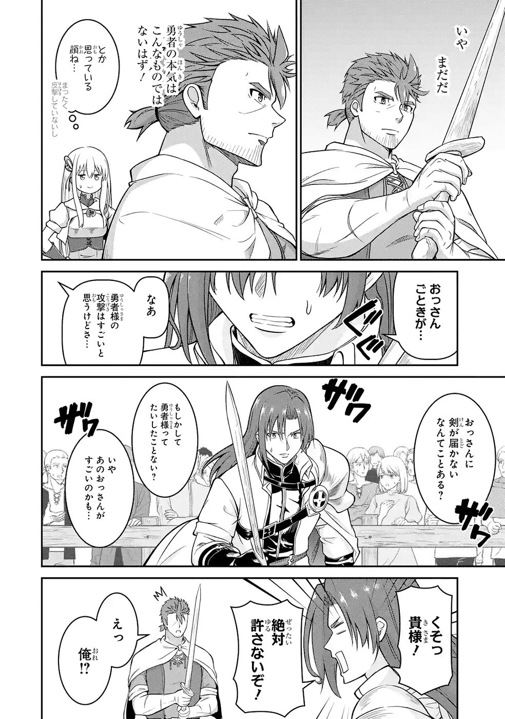 OSSAN BOUKENSHA NO OKURETA EIYUUTAN KANSHA NO SUBURI WO 1 NICHI 1 MANKAI SHITE ITARA, KENSEI GA DESHIIRI SHIGAN NI YATTEKITA Chapter 6 - Page 28