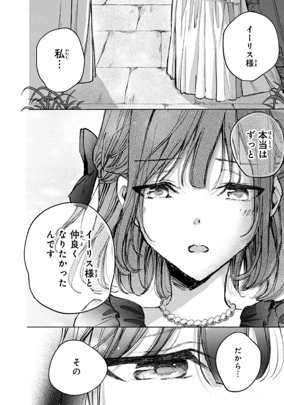 OUHI-SAMA WA RIKON SHITAI - ISEKAI KARA SEIJO-SAMA GA KITA NO DE, MOU OYAKU GOMEN DESU WA NE? Chapter 23 - Page 26