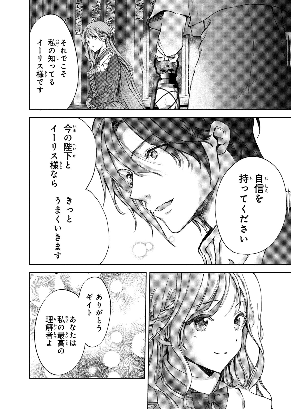 OUHI-SAMA WA RIKON SHITAI - ISEKAI KARA SEIJO-SAMA GA KITA NO DE, MOU OYAKU GOMEN DESU WA NE? Chapter 28 - Page 26