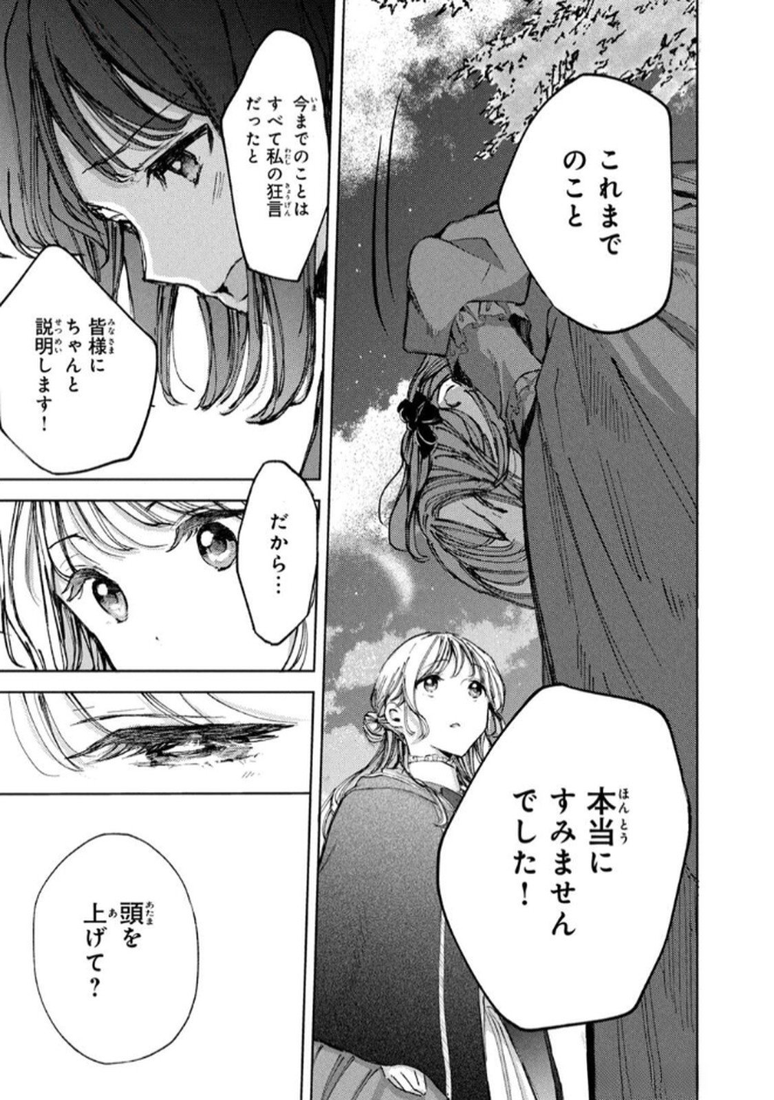 OUHI-SAMA WA RIKON SHITAI - ISEKAI KARA SEIJO-SAMA GA KITA NO DE, MOU OYAKU GOMEN DESU WA NE? Chapter 23 - Page 27