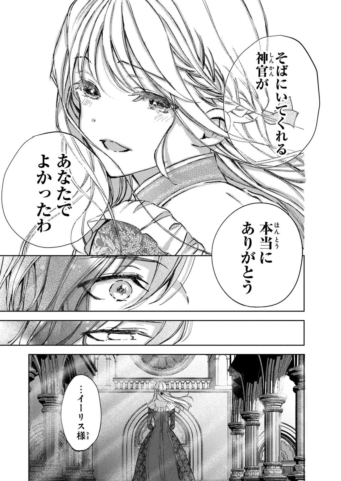 OUHI-SAMA WA RIKON SHITAI - ISEKAI KARA SEIJO-SAMA GA KITA NO DE, MOU OYAKU GOMEN DESU WA NE? Chapter 28 - Page 27