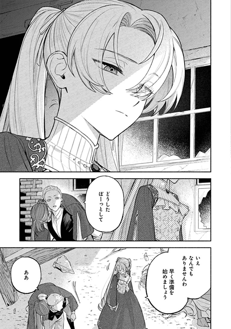ZENSE REITETSU OUJI NO UMA DESHITA - HITO NI NATTE MO ANATA WO AISHITE II DESU KA? Chapter 17.2 - Page 12