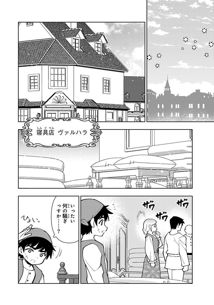 TENSEI DAISEIJO NO ISEKAI NOMBIRI KIKO Chapter 56.2 - Page 12