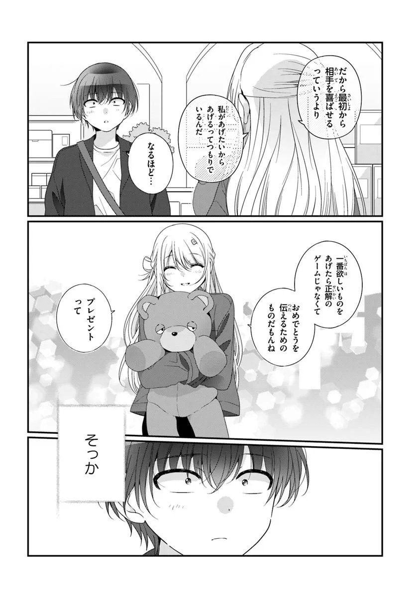 CLASS DE 2-BANME NI KAWAII ONNANOKO TO TOMODACHI NI NATTA Chapter 41.1 - Page 12