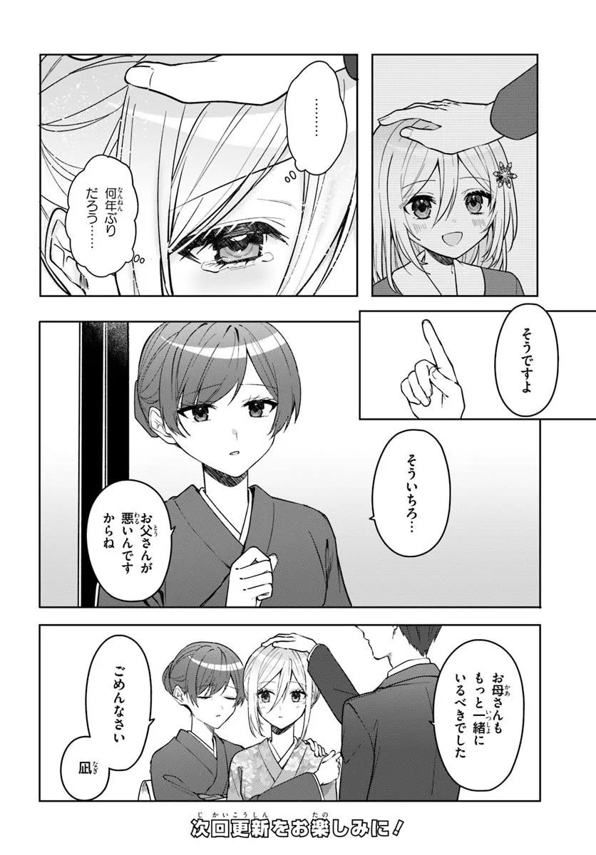 TAKOU NO HIKI WO TASUKETARA, OTOMODACHI KARA HAJIMERU KOTO NI NARIMASHITA Chapter 19.1 page 12 - nihonkuni.com