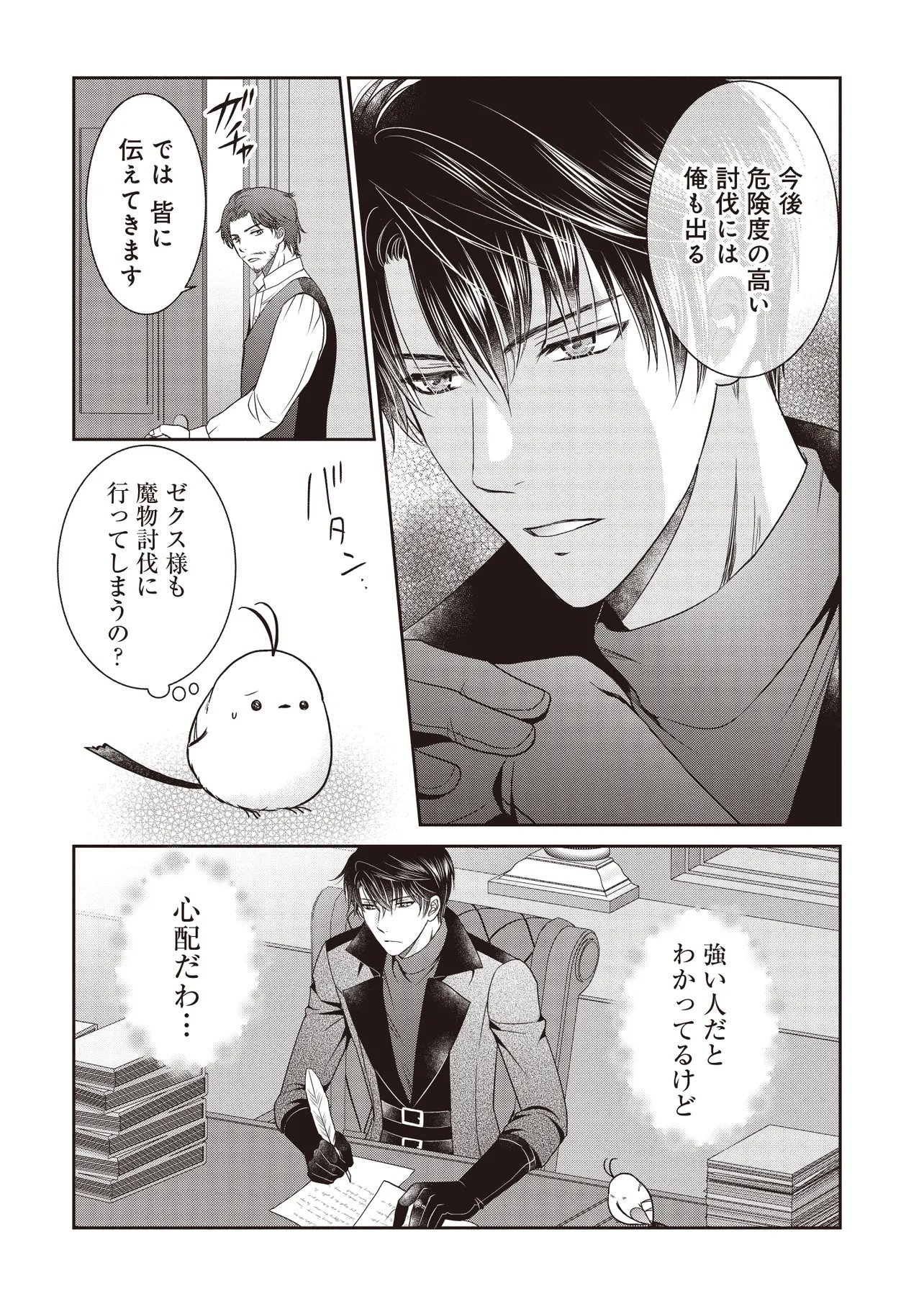 Read SAIKYOU HENKYOU HAKU NI HIROWAREMASHITA, KOTORI (=AKUJO?) DESU Chapter 5.1 [High Quality / Full] - Page 12 - nicomanga.net
