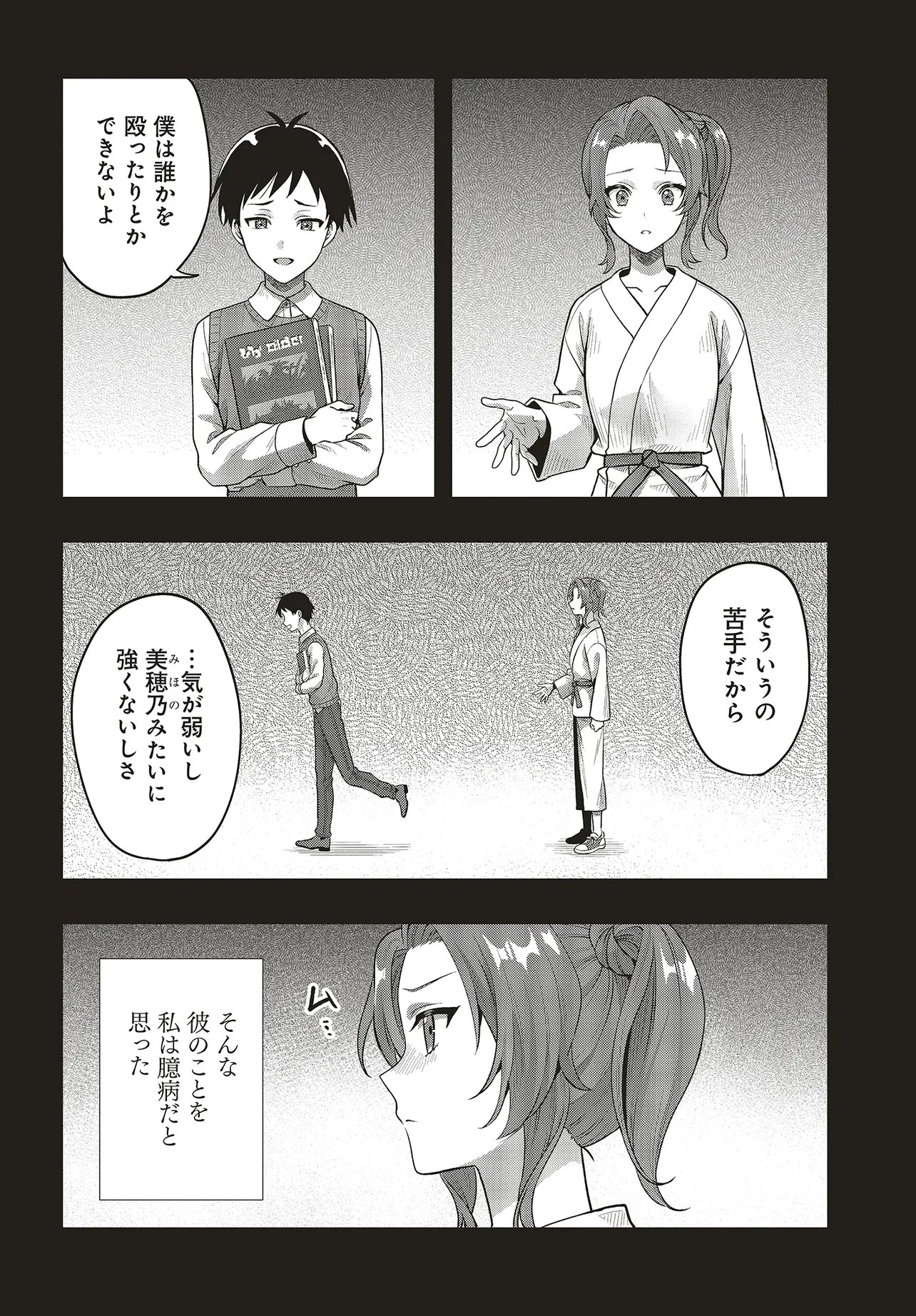 HABURARE ZUKAI NO ISEKAI BOUKENTAN Chapter 6.1 - Page 12