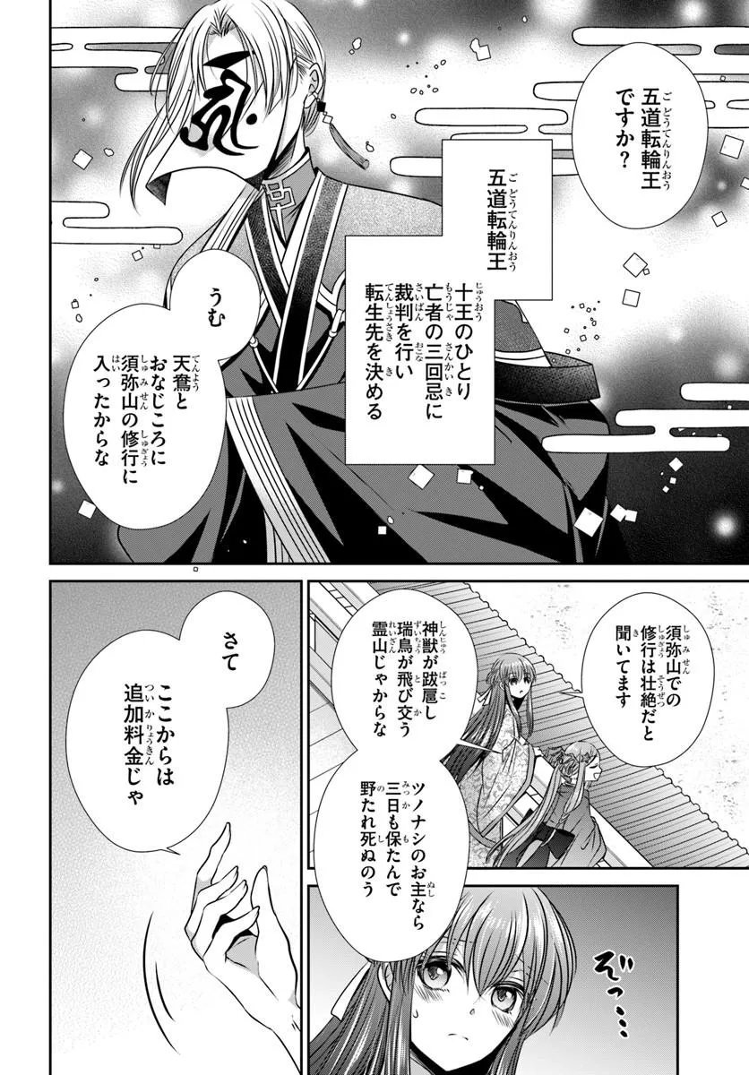 MEIFU NO HANAYOME JIGOKU NO SATA MO YOME SHIDAI Chapter 9.1 page 12 - nihonkuni.com