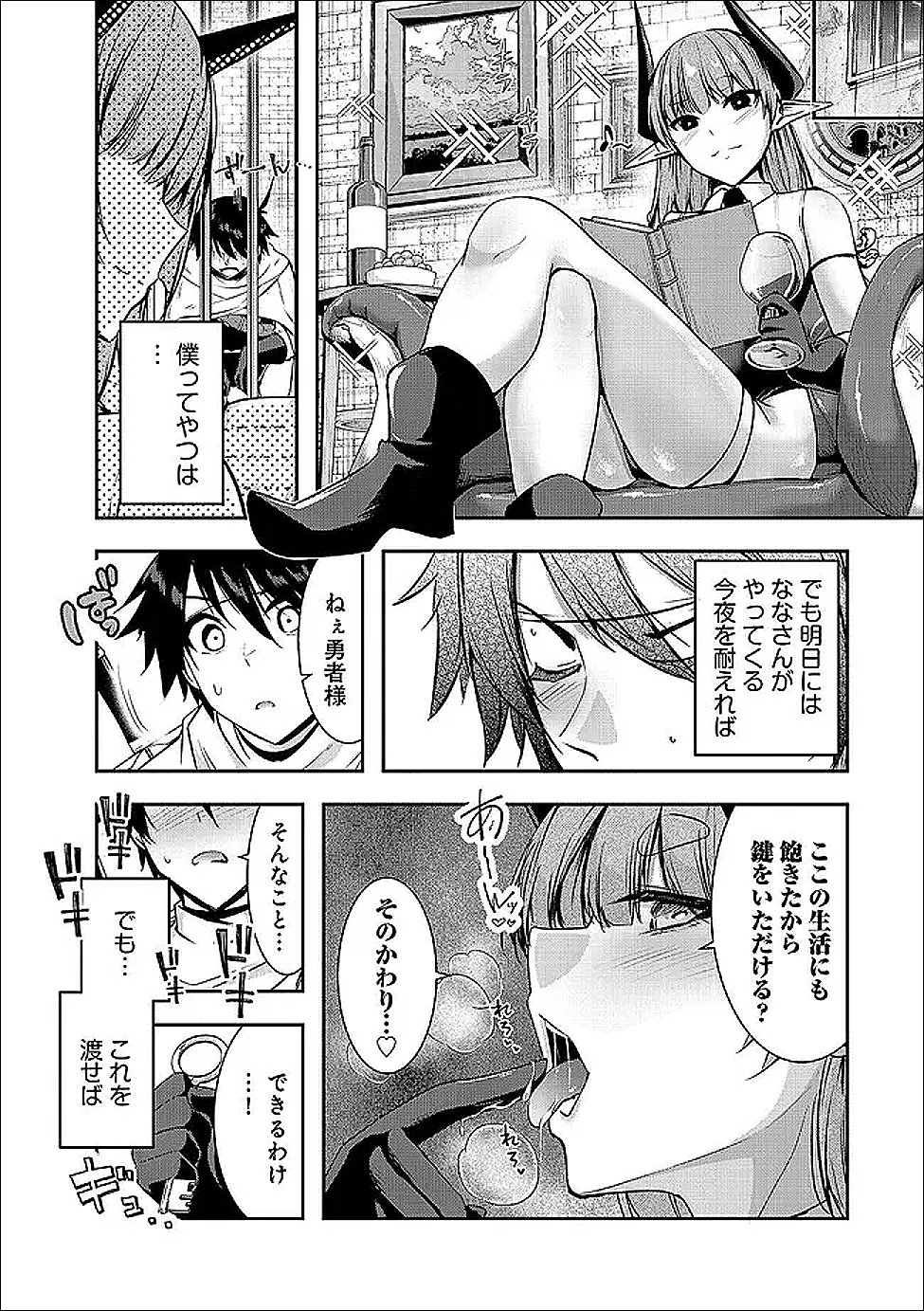 YUUSHA-SAMA, SAKUYA MO OTANOSHIMI DESHITA NE. - RAW Chapter 63 - Page 12