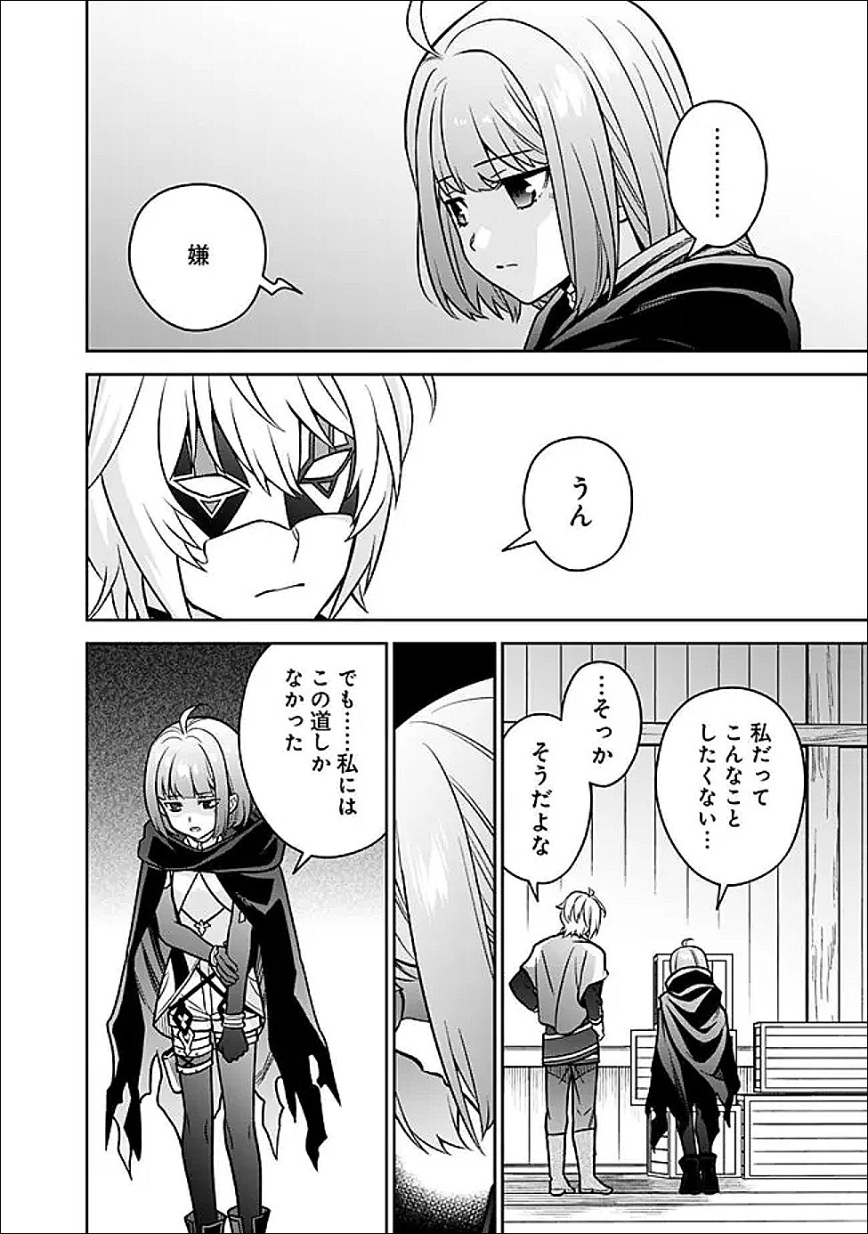 GENSAKU SAIKYOU NO LAST BOSS GA SHUJINKOU NO NAKAMA NI NATTARA? - RAW Chapter 10 page 12 - nihonkuni.com