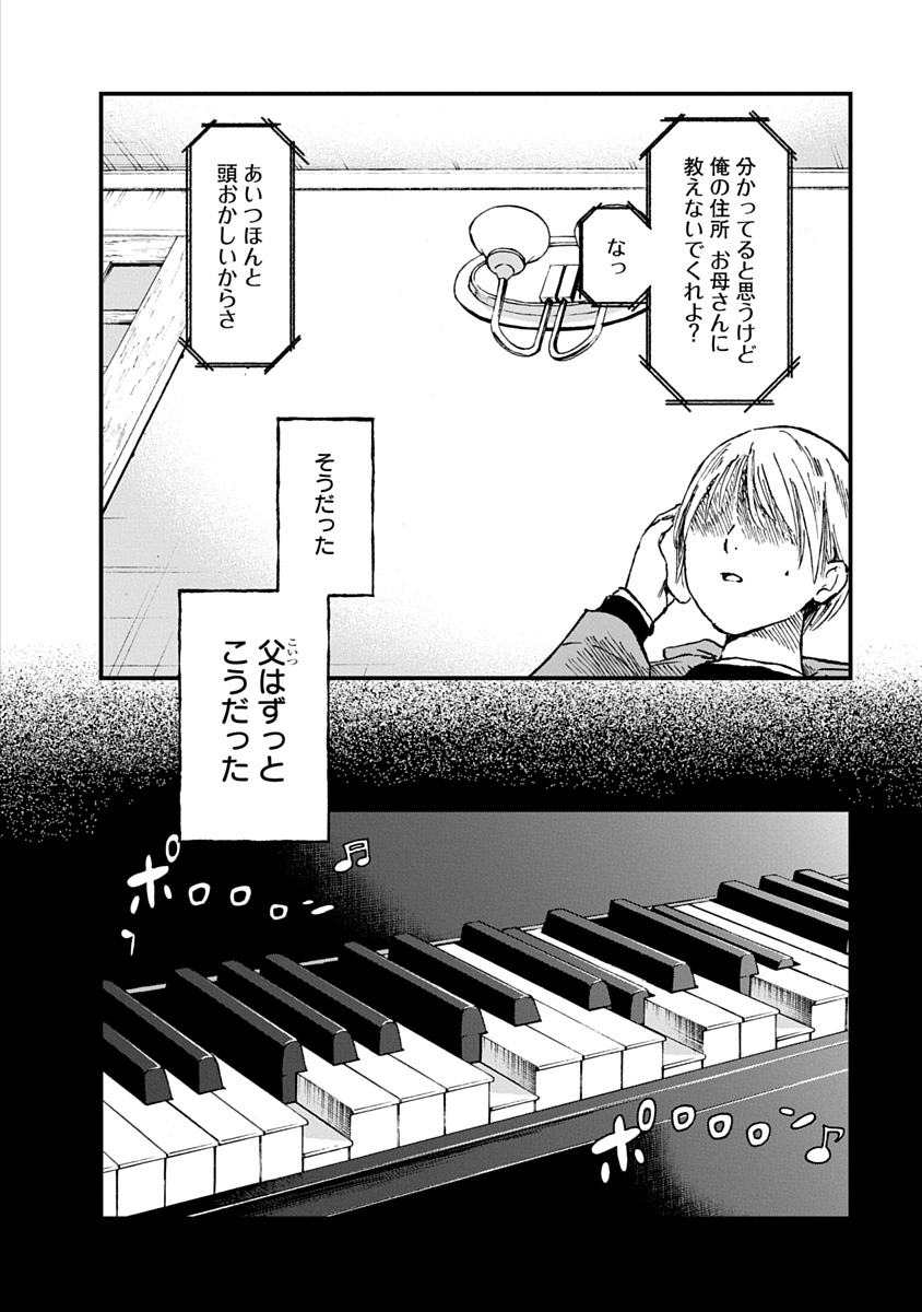 WATAKUSHI WO SAGASANAIDE, HITORI NI SHINAIDE. - RAW Chapter 3.1 - Page 12