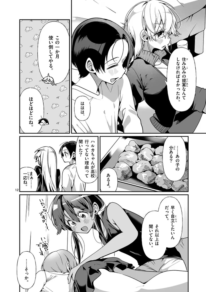 Read TADAIMA TAIKICHUU NITSUKI Chapter 9 [High Quality / Full] - Page 12 - nicomanga.com