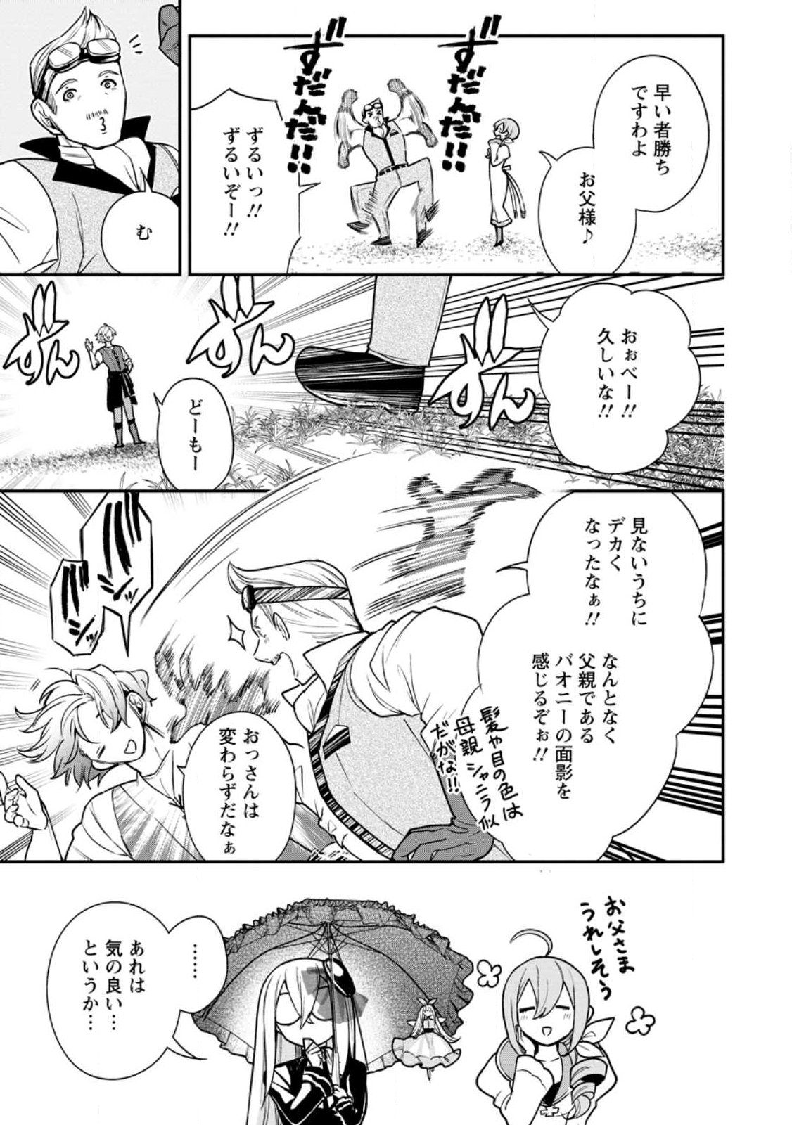Read MURABITO TENSEI: SAIKYO NO SLOW LIFE - RAW Chapter 88.2 [High Quality / Full] - Page 12 - nicomanga.net