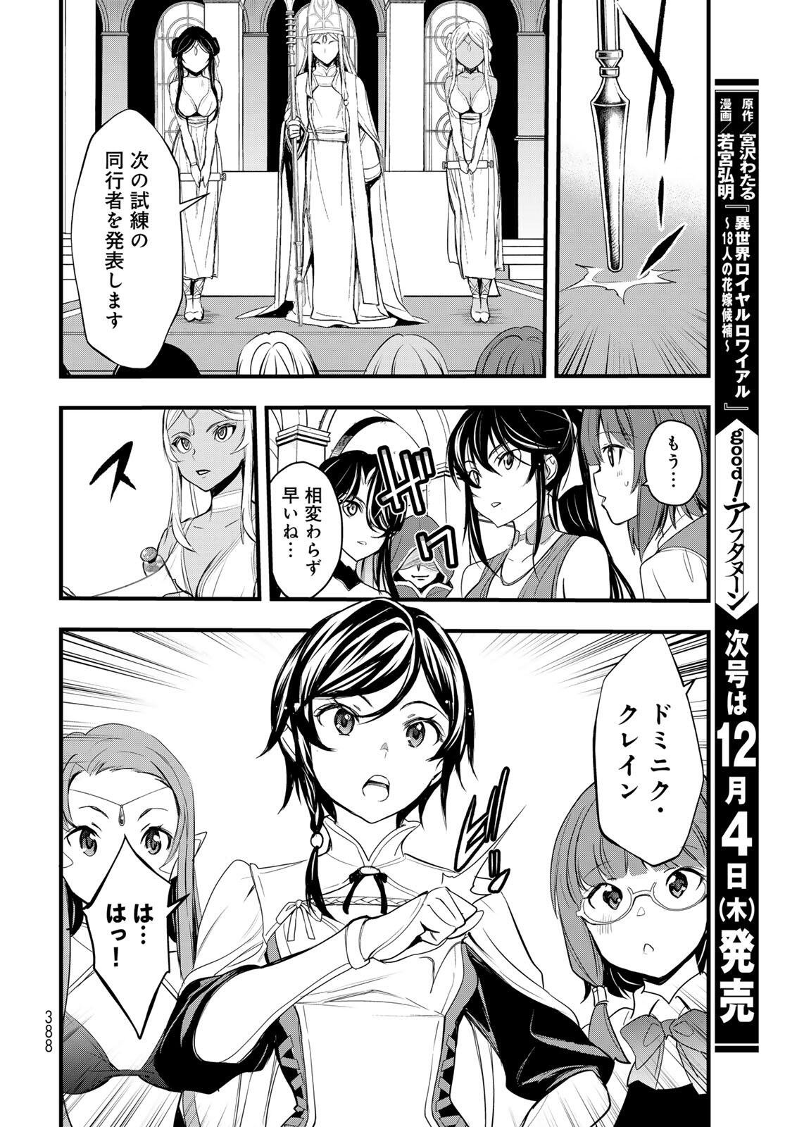 ISEKAI ROIYARU ROWAIARU ~18NIN NO HANAYOME KOUHO~ Chapter 9.2 page 12 - nihonkuni.com
