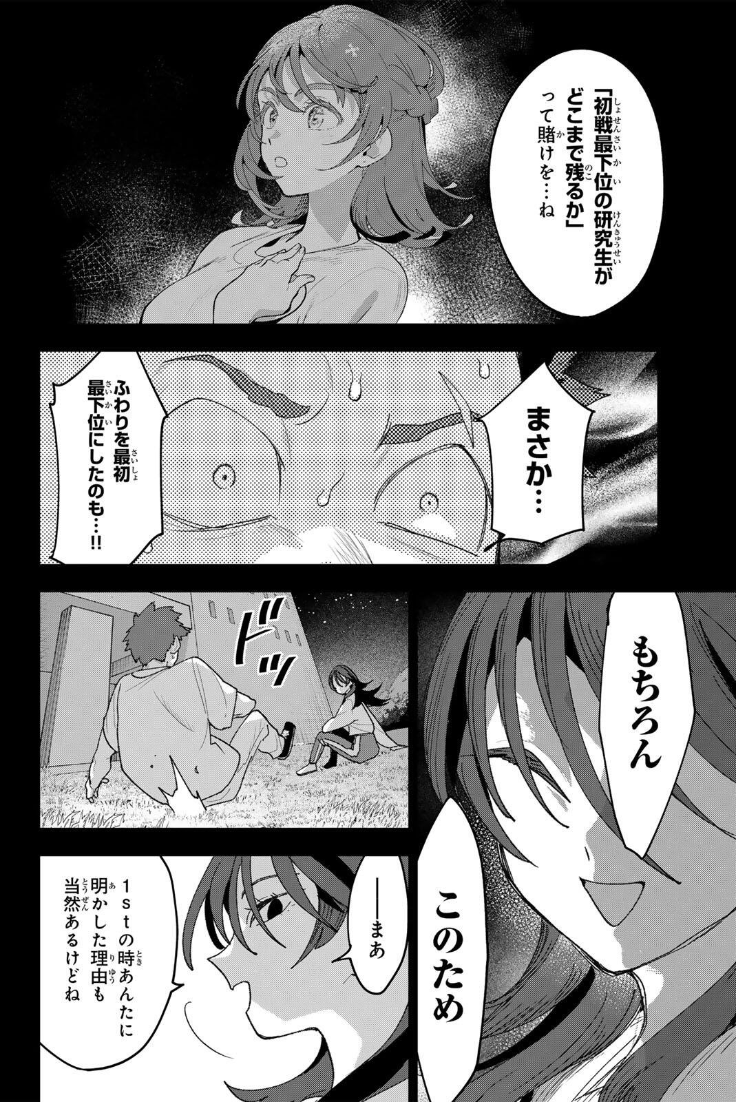 Read IDOLATRY Chapter 38 [High Quality / Full] - Page 12 - nicomanga.com