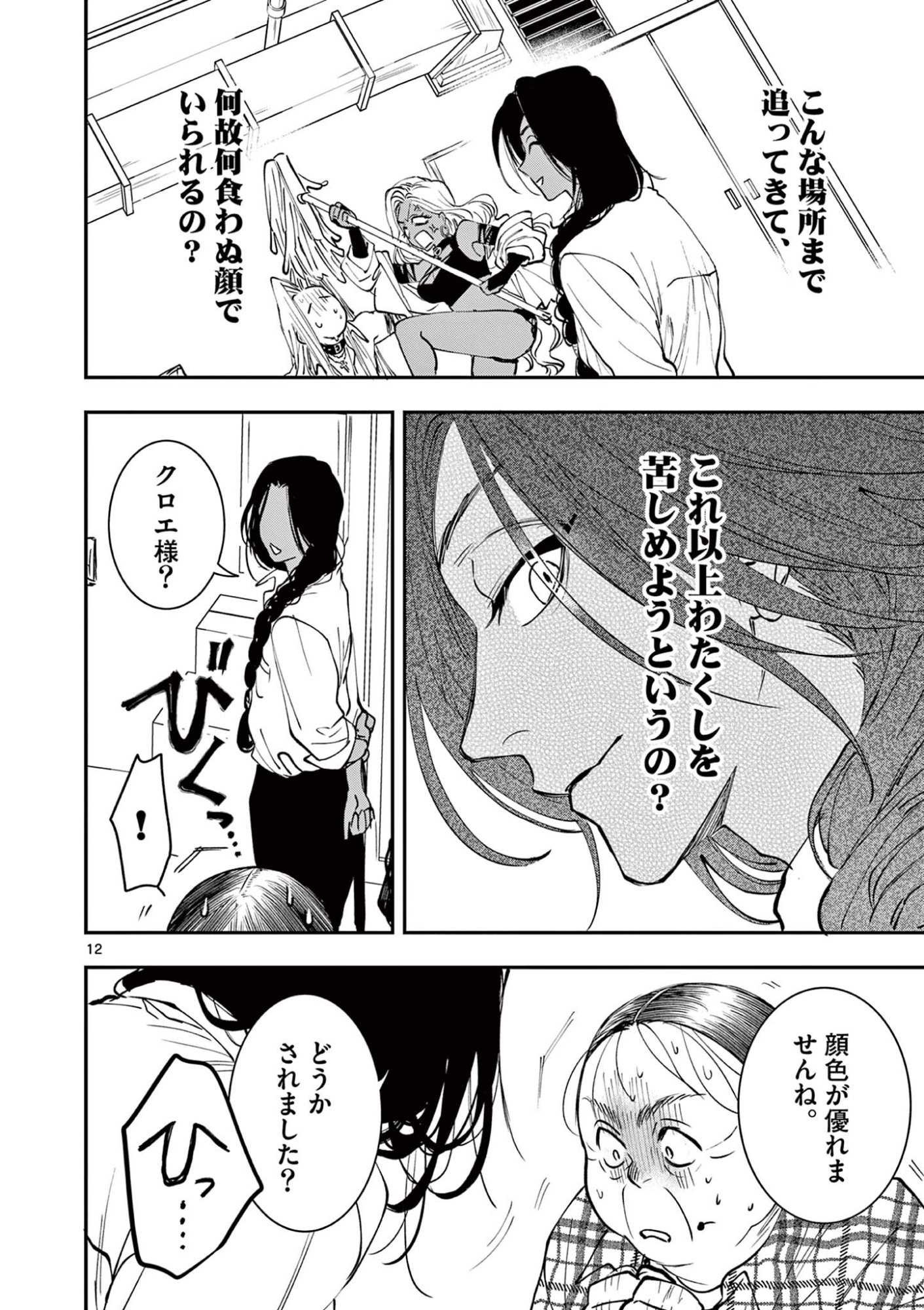 Read OJI TENSEI ~ AKUYAKU REIJOU NO KAREI NARU SEIKATSU ~ Chapter 31 [High Quality / Full] - Page 12 - nicomanga.net