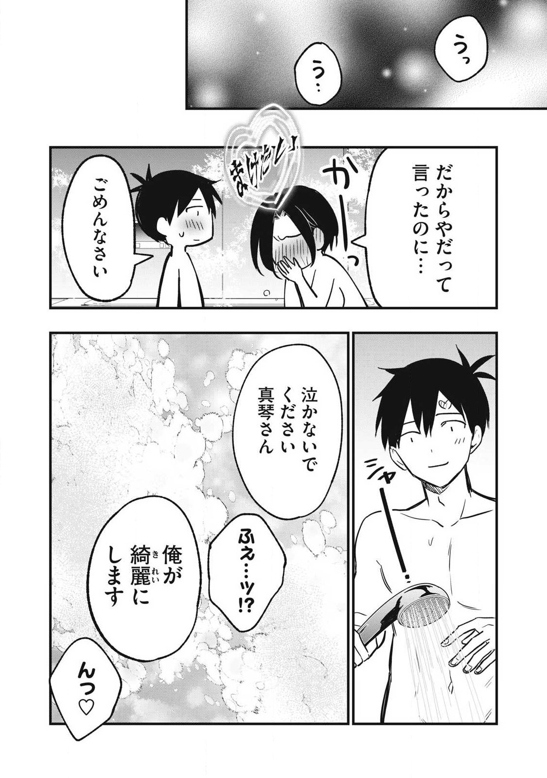 Read 108P! ~1-NEN GO NI ZETTAI 108P SURU HANASHI~ RAW Chapter 30 [High Quality / Full] - Page 12 - nicomanga.net
