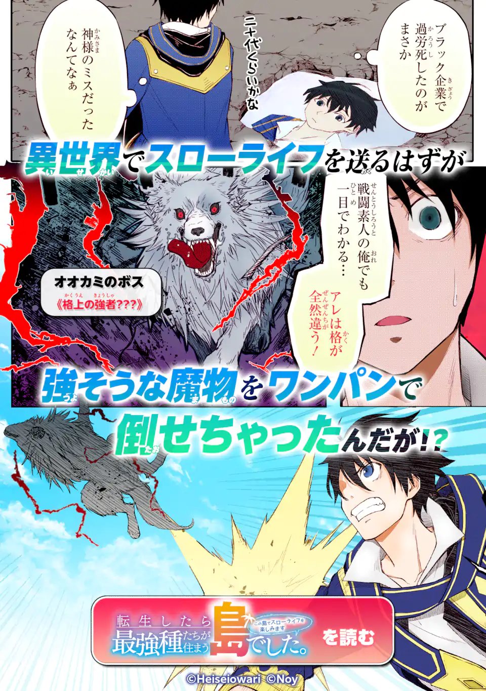 I USED TO BE THE STRONGEST SORCERER. THEN I TOOK AN ARROW IN THE KNEE AND BECAME A VILLAGE GUARD - RAW Chapter 53.1 page 12 - nihonkuni.com