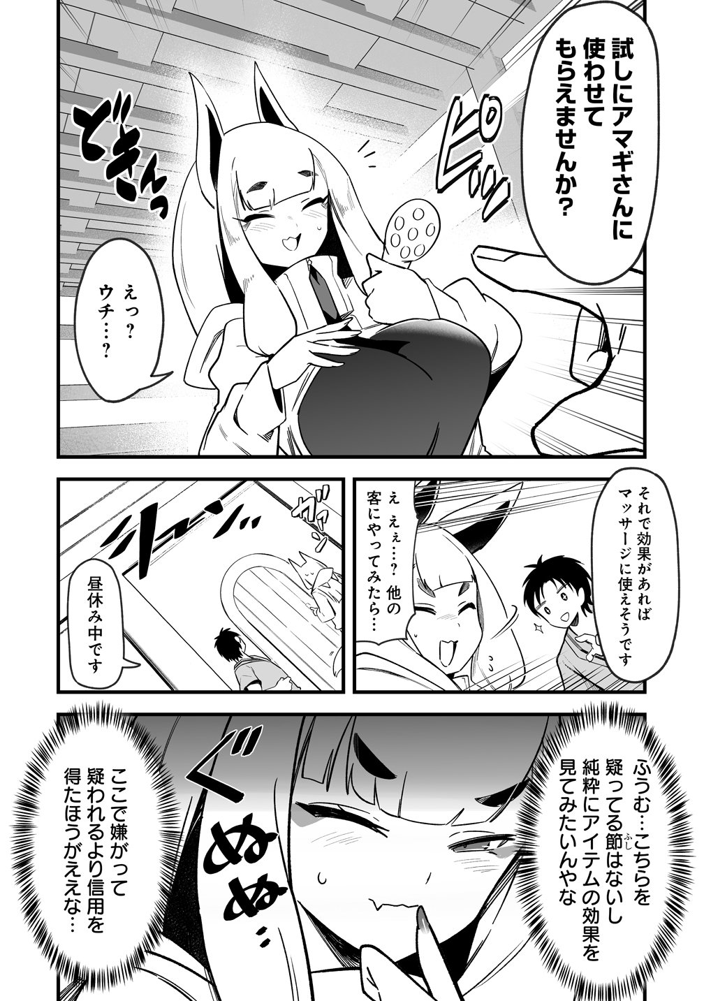 ISEKAI HAREM MASSAGE KAMI NO SHIATSU DE NAYAMERU MONSTER MUSUMETACHI WO MOMIHOGUSU! Chapter 5 page 12 - nihonkuni.com