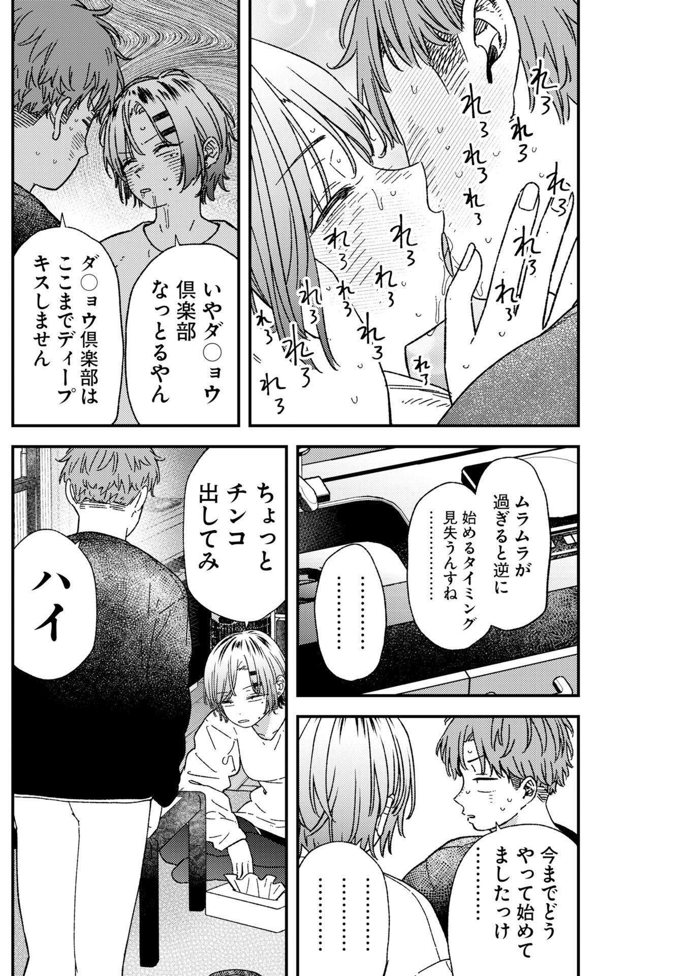 Read Toru ni Taranai Chapter 41 [High Quality / Full] - Page 10 - nicomanga.com