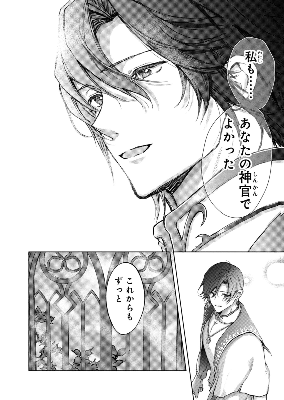OUHI-SAMA WA RIKON SHITAI - ISEKAI KARA SEIJO-SAMA GA KITA NO DE, MOU OYAKU GOMEN DESU WA NE? Chapter 28 - Page 28