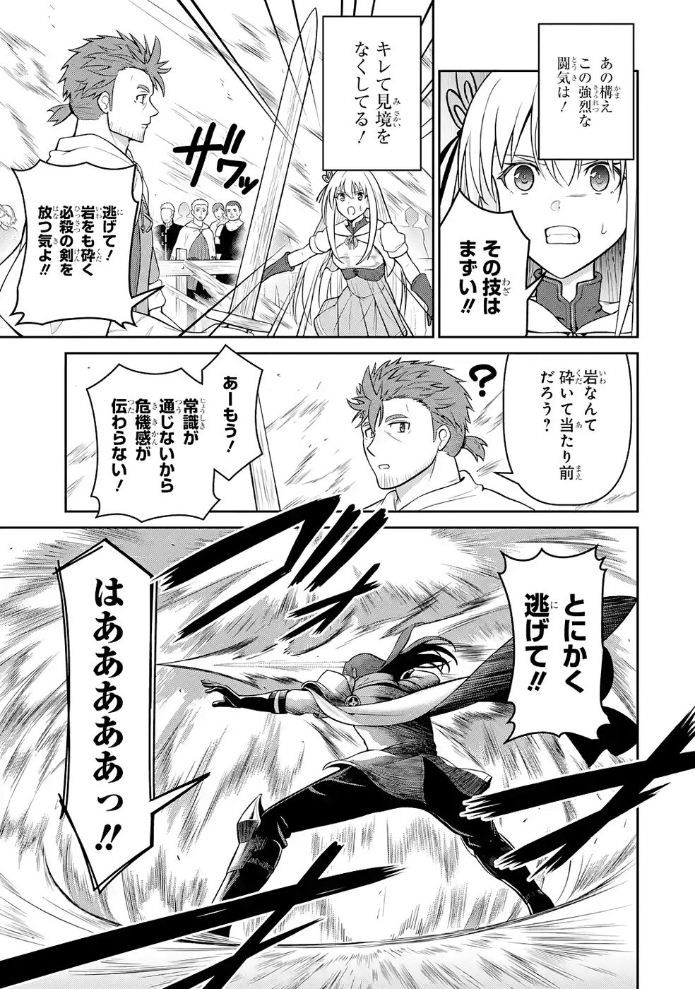 OSSAN BOUKENSHA NO OKURETA EIYUUTAN KANSHA NO SUBURI WO 1 NICHI 1 MANKAI SHITE ITARA, KENSEI GA DESHIIRI SHIGAN NI YATTEKITA Chapter 6 - Page 31