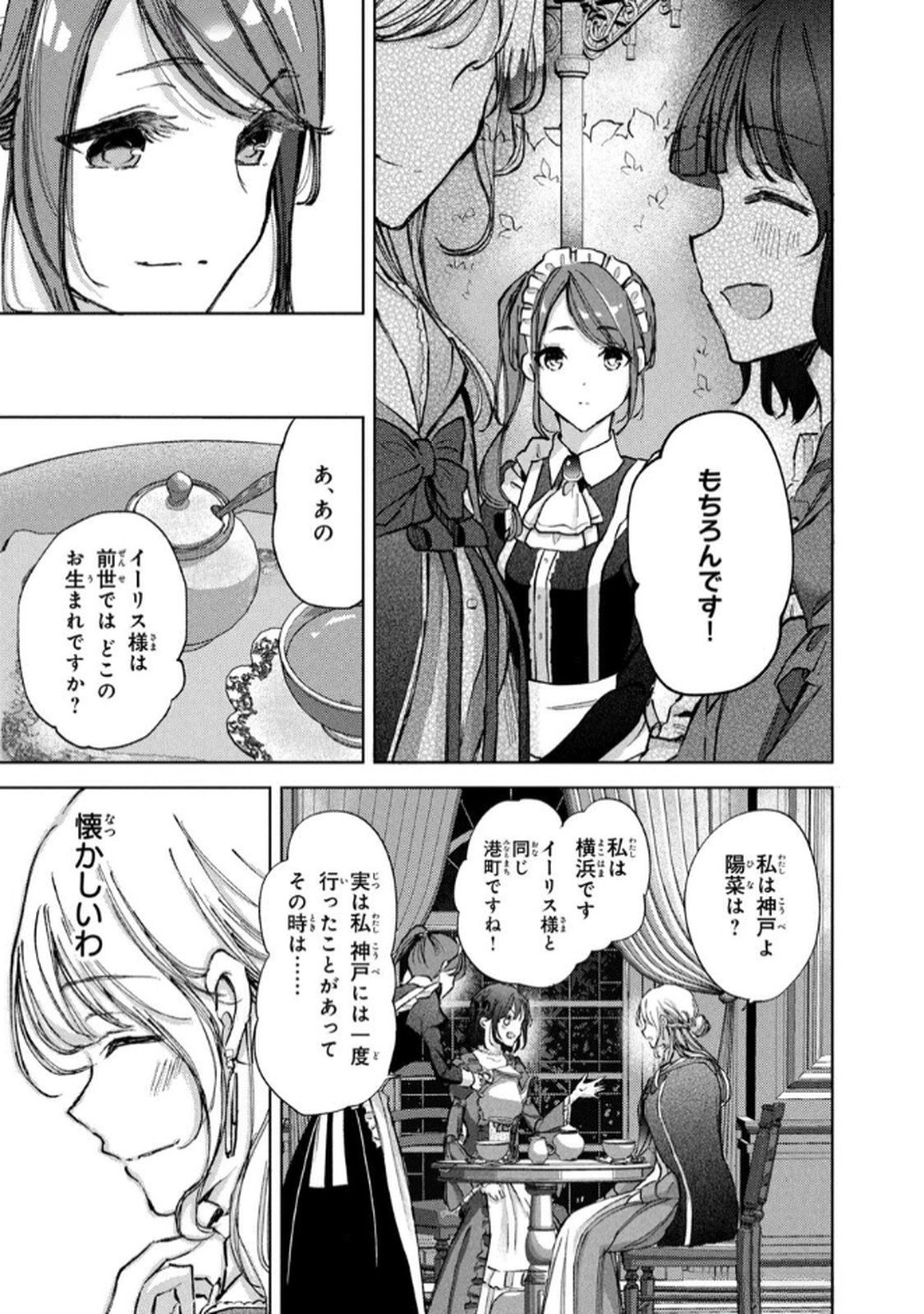 OUHI-SAMA WA RIKON SHITAI - ISEKAI KARA SEIJO-SAMA GA KITA NO DE, MOU OYAKU GOMEN DESU WA NE? Chapter 23 - Page 29