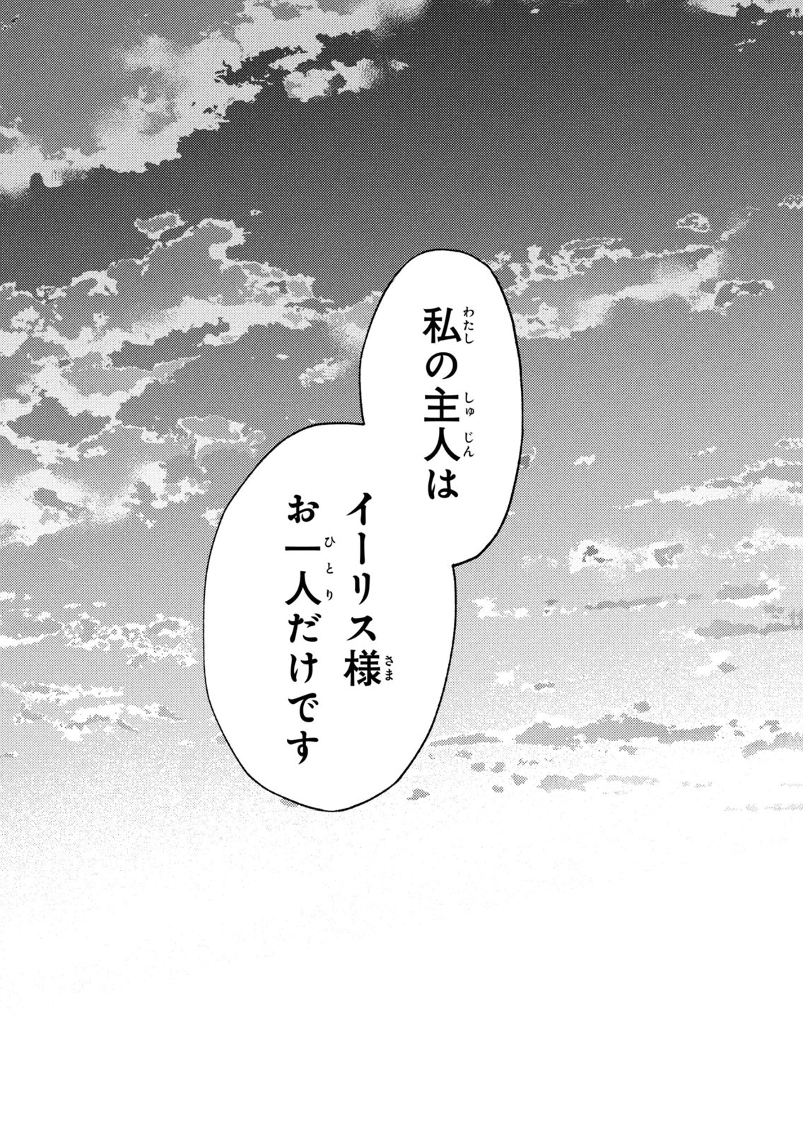OUHI-SAMA WA RIKON SHITAI - ISEKAI KARA SEIJO-SAMA GA KITA NO DE, MOU OYAKU GOMEN DESU WA NE? Chapter 28 - Page 29