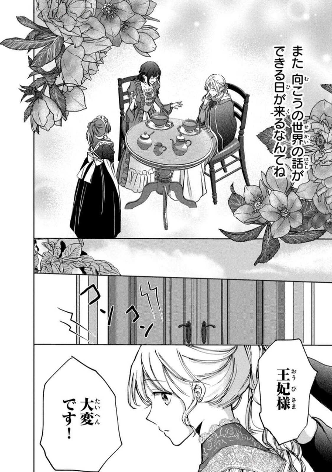 OUHI-SAMA WA RIKON SHITAI - ISEKAI KARA SEIJO-SAMA GA KITA NO DE, MOU OYAKU GOMEN DESU WA NE? Chapter 23 - Page 30