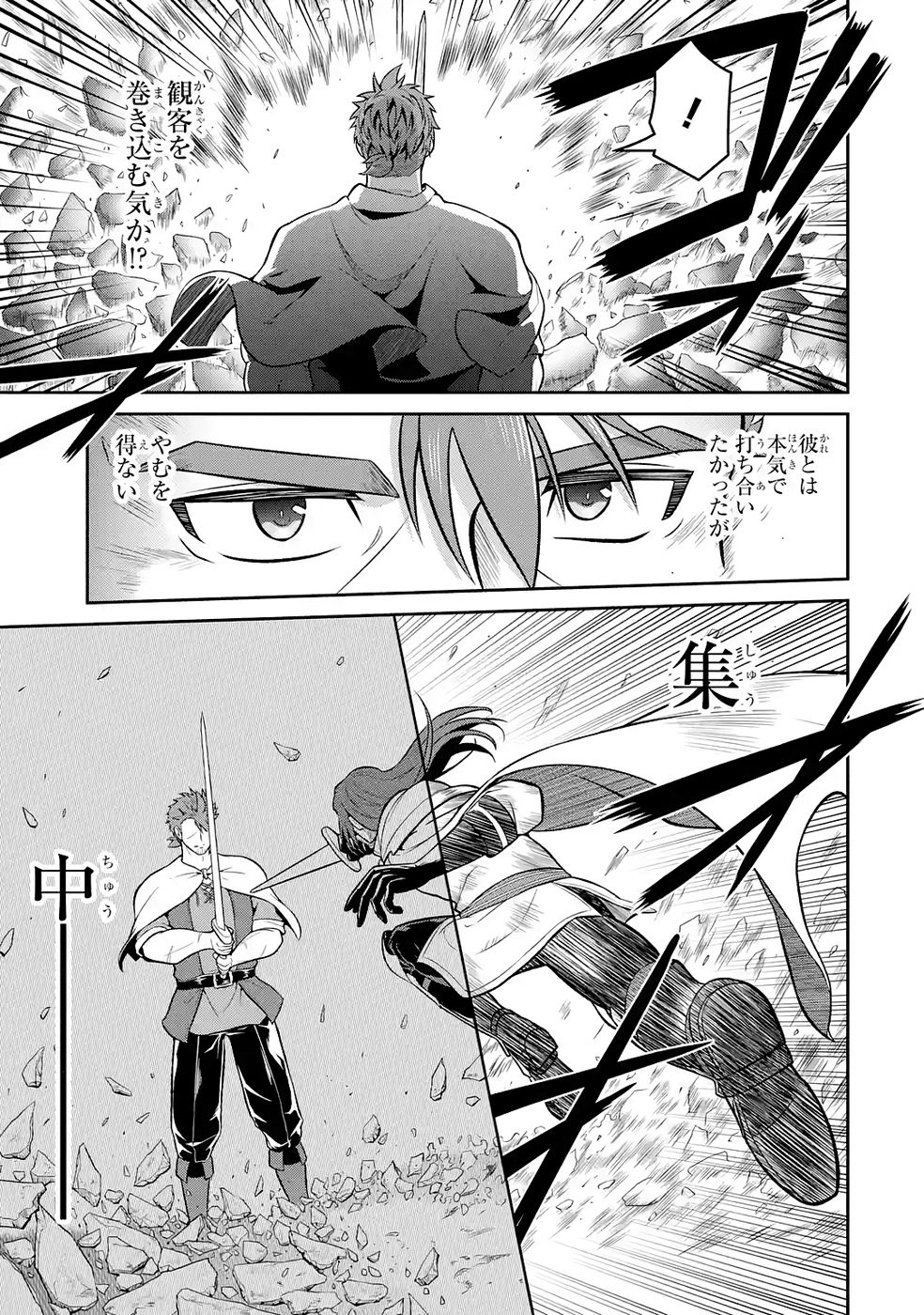 OSSAN BOUKENSHA NO OKURETA EIYUUTAN KANSHA NO SUBURI WO 1 NICHI 1 MANKAI SHITE ITARA, KENSEI GA DESHIIRI SHIGAN NI YATTEKITA Chapter 6 - Page 33