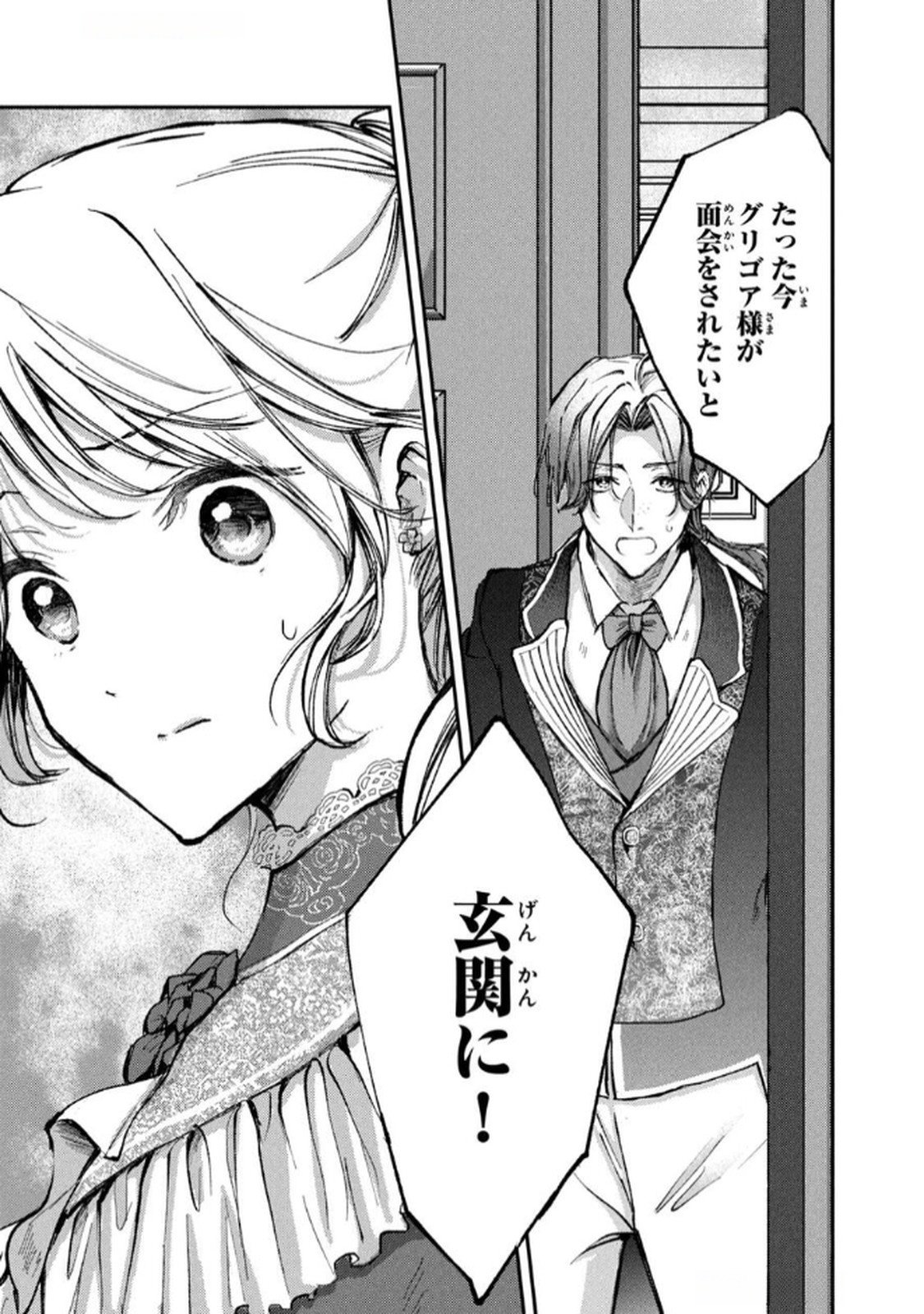OUHI-SAMA WA RIKON SHITAI - ISEKAI KARA SEIJO-SAMA GA KITA NO DE, MOU OYAKU GOMEN DESU WA NE? Chapter 23 - Page 31