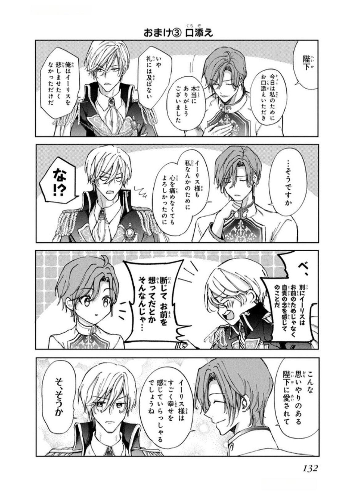OUHI-SAMA WA RIKON SHITAI - ISEKAI KARA SEIJO-SAMA GA KITA NO DE, MOU OYAKU GOMEN DESU WA NE? Chapter 23 - Page 32